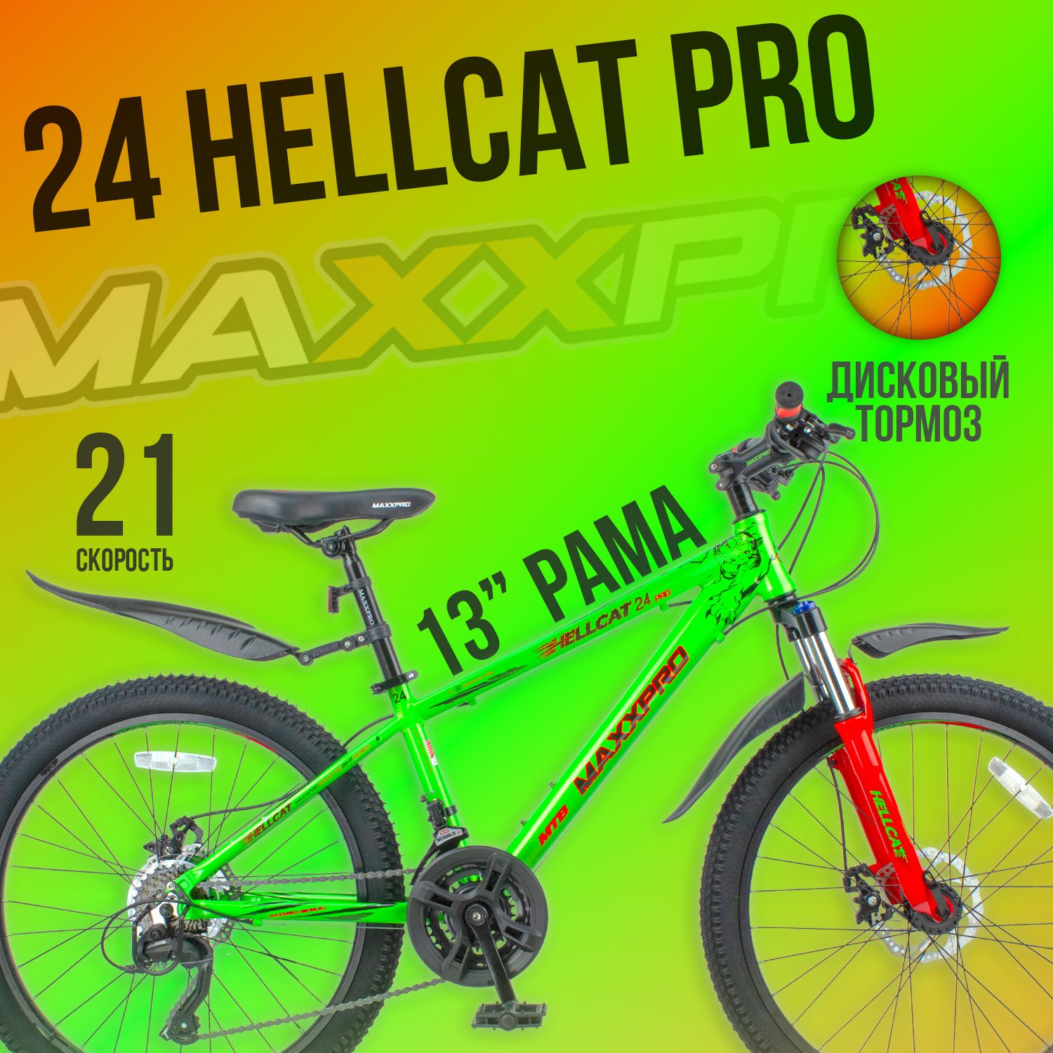 Велосипед MAXXPRO HELLCAT 24 PRO - купить по выгодной цене в  интернет-магазине OZON (1077884508)