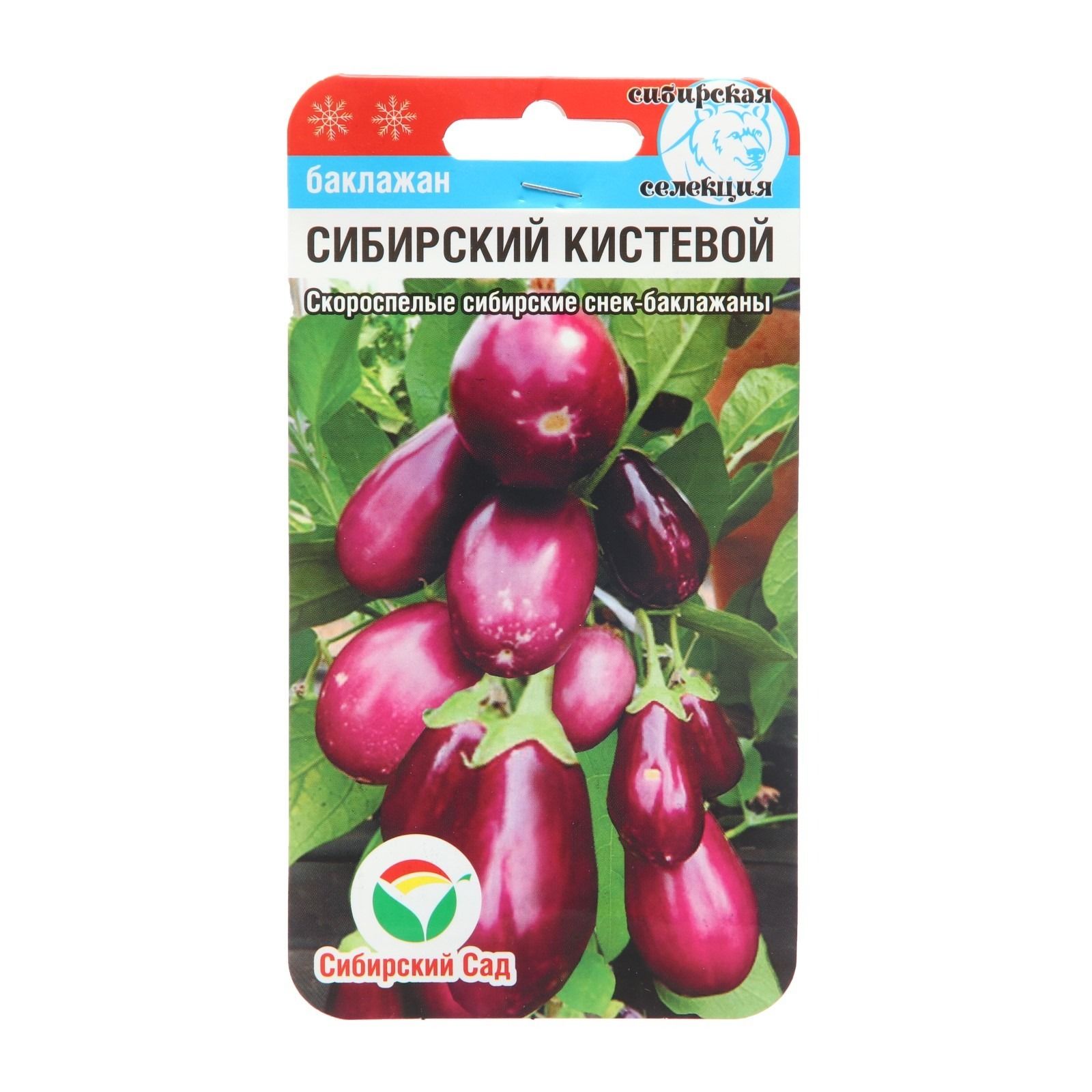 Купить Семена Овощей Сибирской Селекции