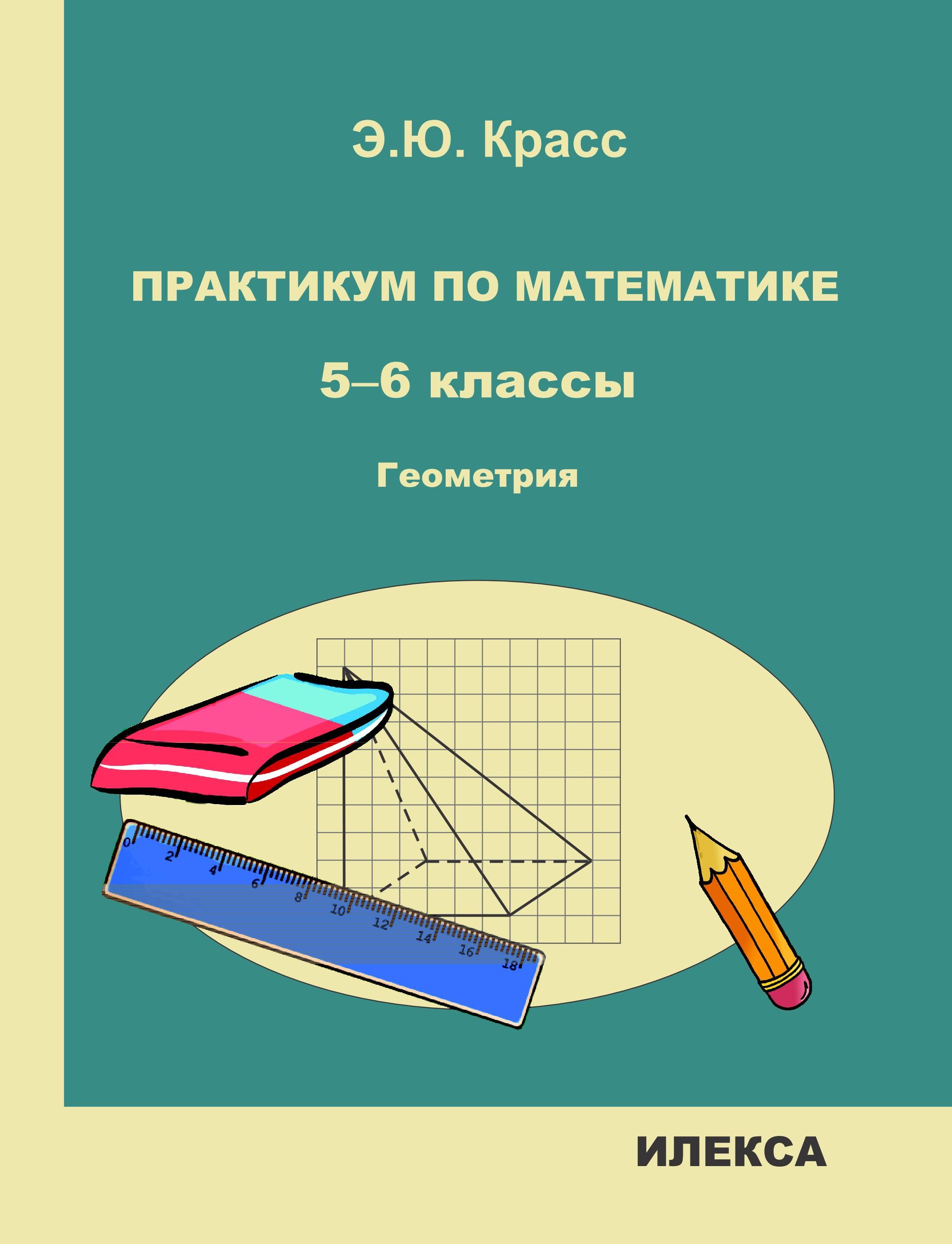 Геометрия 5 класс - купить учебники с быстрой доставкой в интернет-магазине  OZON