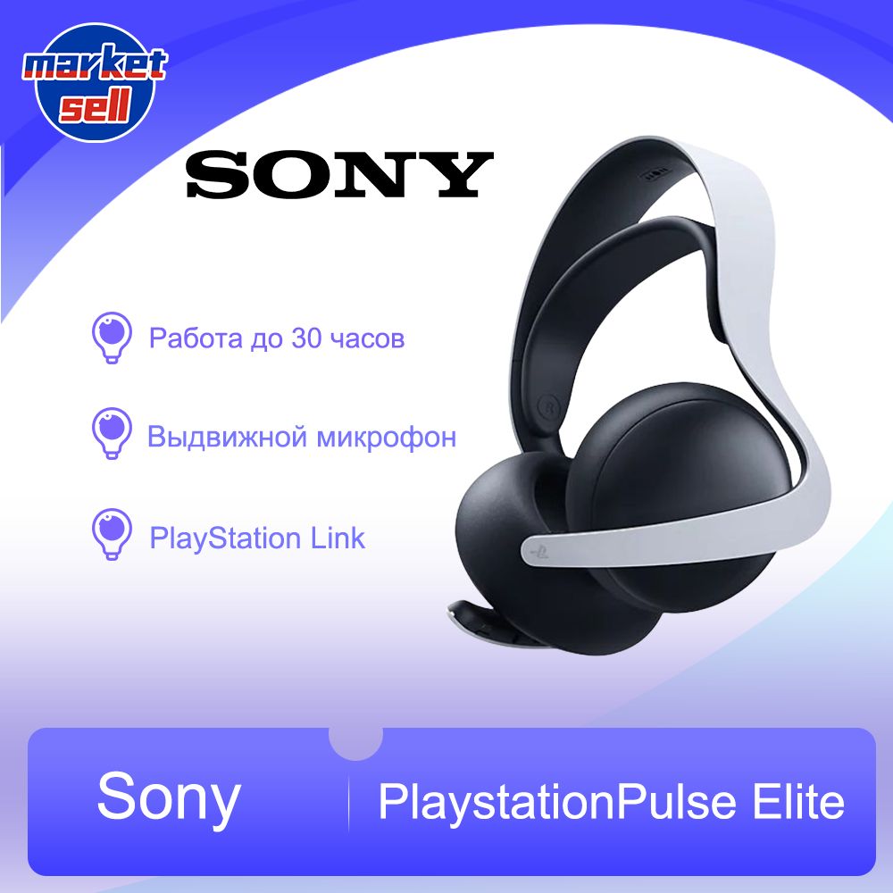 Наушники Полноразмерные Sony Playstation Pulse Elite - купить по доступным  ценам в интернет-магазине OZON (1469290883)