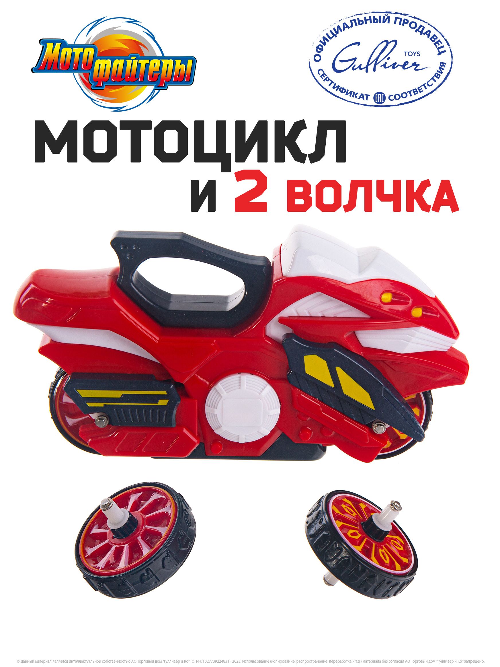 Боевой мотоцикл MOTO FIGHTERS с волчком, Мотофайтер, Небула, MT0104