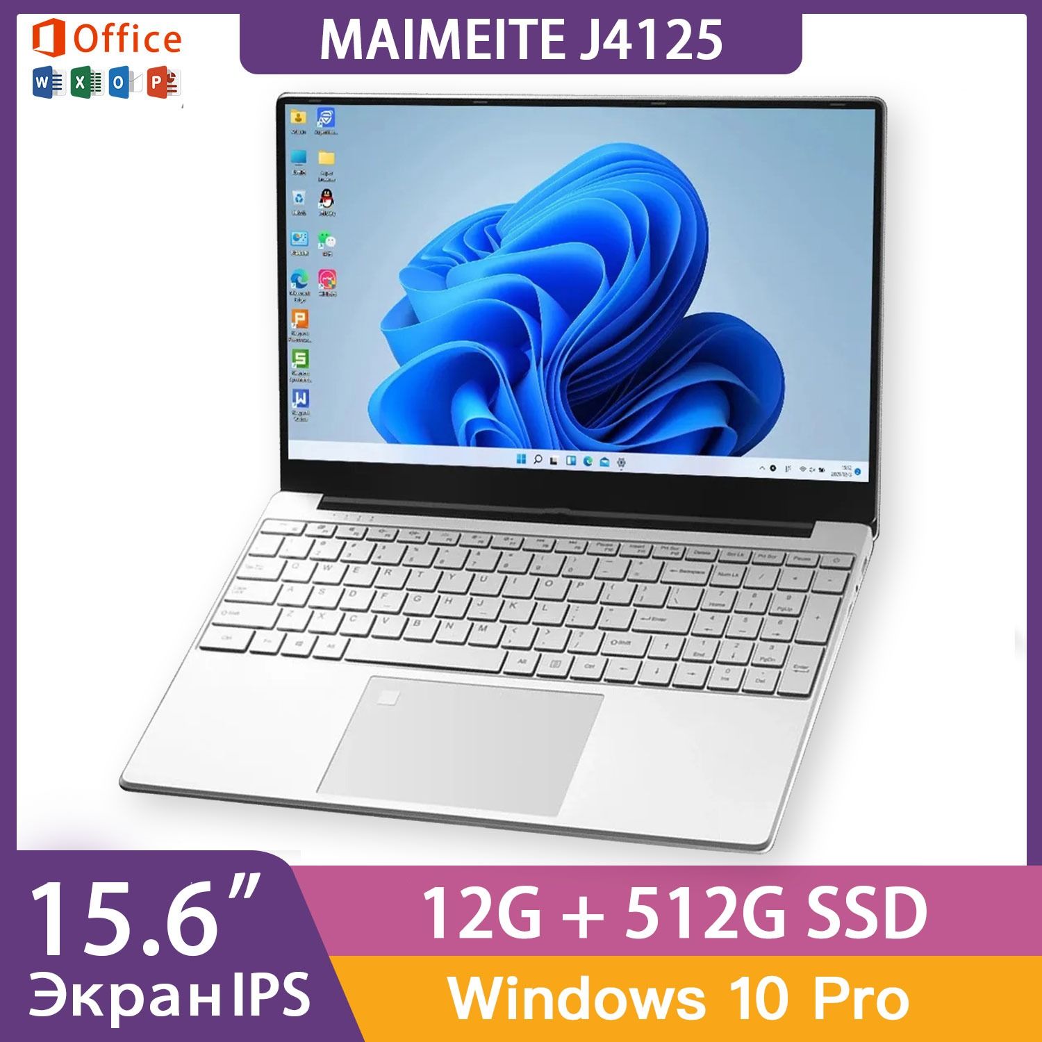 MAIMEITE12+512ГБIntelCeleronJ412515,6дюймаW10ProНоутбук15.6",RAM12ГБ,SSD,WindowsPro,(J4125),серебристый,Русскаяраскладка