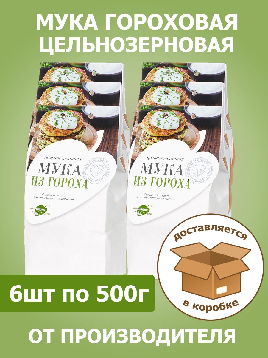 Набор Мука гороховая, 3 кг (6 шт х 500 г) - купить с доставкой по выгодным  ценам в интернет-магазине OZON (696395966)