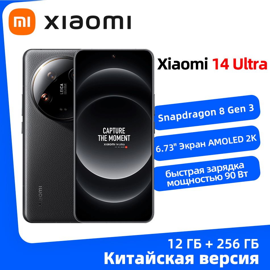 XiaomiСмартфонГлобальнаяпрошивкасмартфонаXiaomiMi14UltraNFCПоддержкарусскогоязыка12/256ГБ,черный