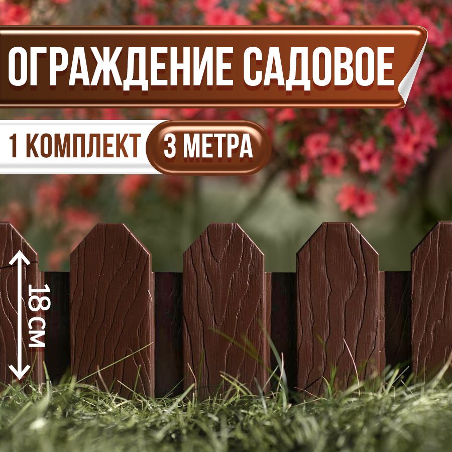 Ограды и Бордюры для Грядок купить на OZON по низкой цене