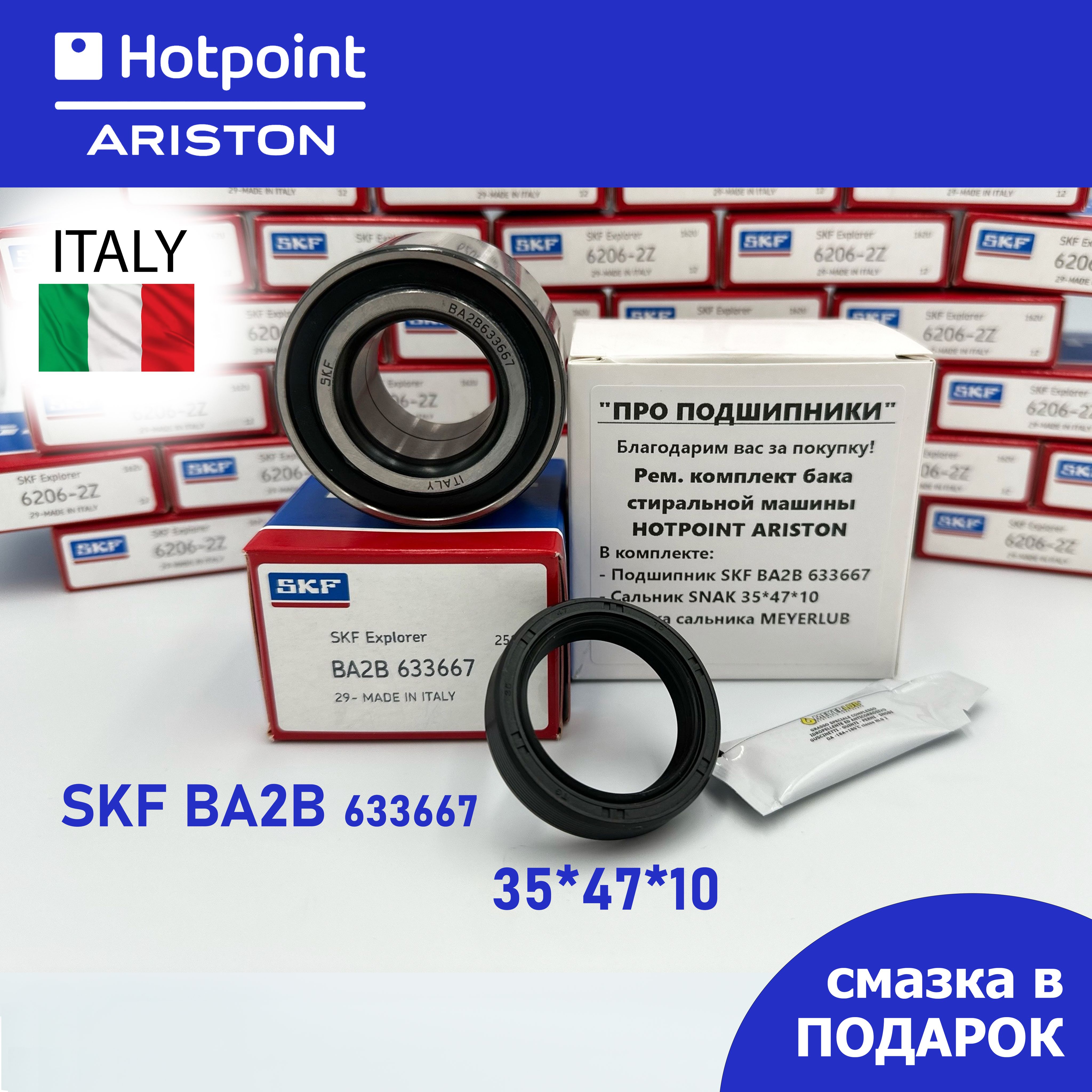 РемкомплектбакадлястиральноймашиныIndesit,HotpointAriston-SKFBA2B633667,сальник35*47*10/35*47*8+смазка