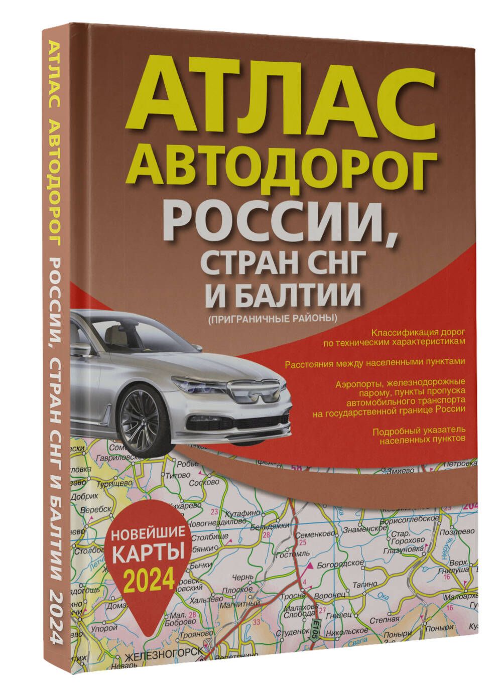 Атлас автодорог России, стран СНГ и Балтии (приграничные районы) (в новых  границах)