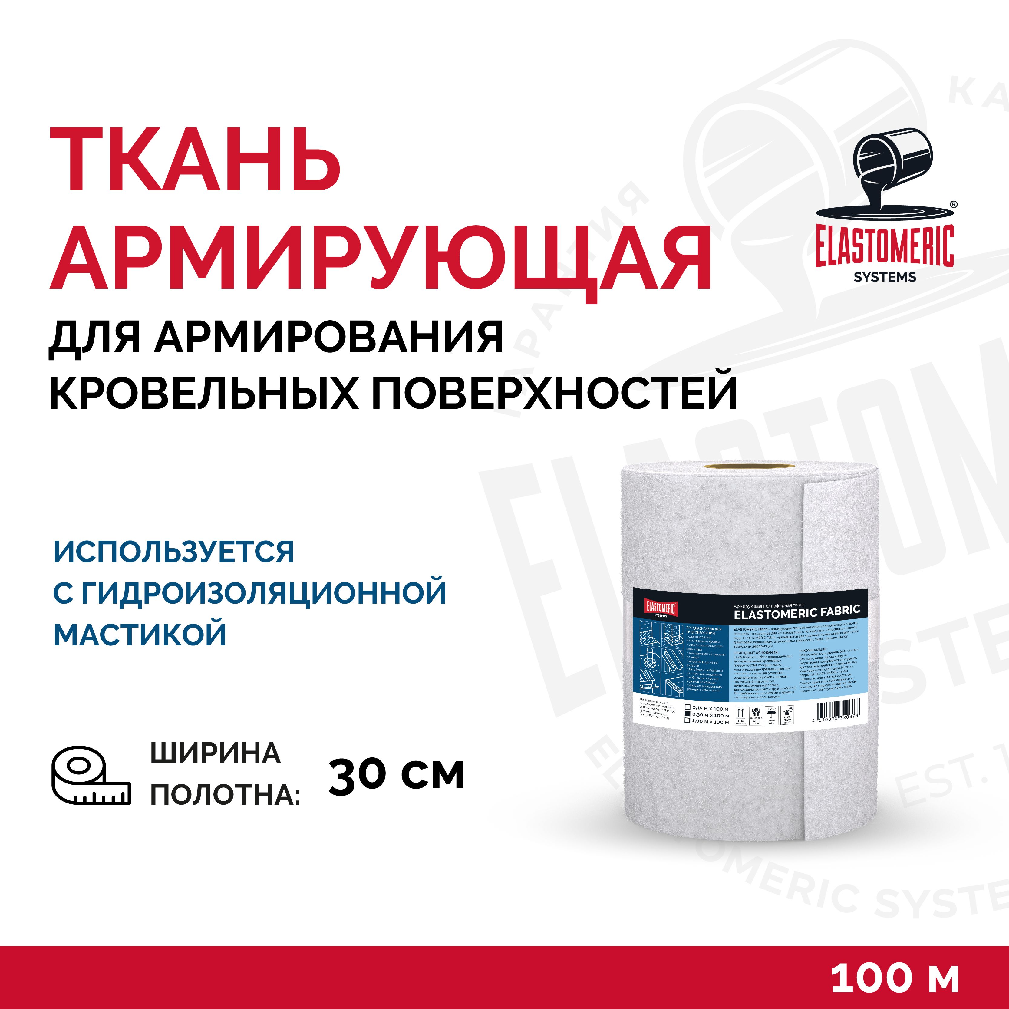 АрмирующаяполиэфирнаятканьElastomericFabric