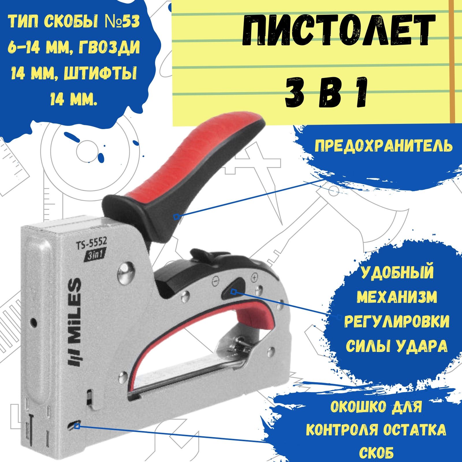 Степлер строительный РемоКолор 53 - купить по выгодной цене в  интернет-магазине OZON (176525851)