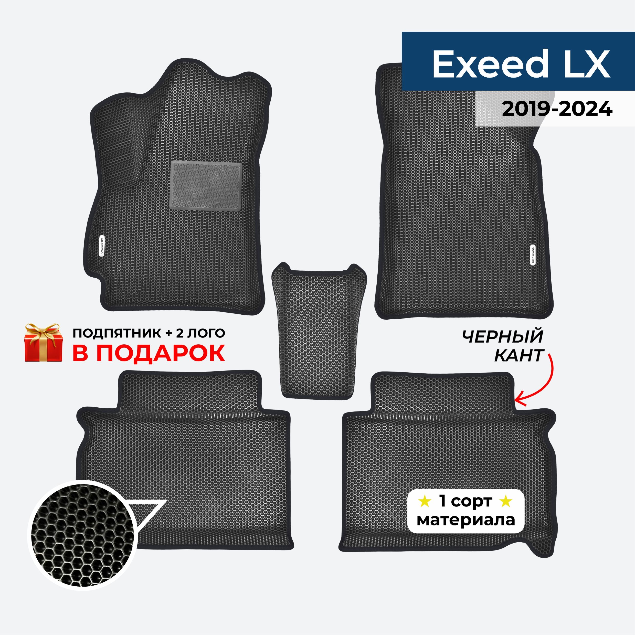 EVA ЕВА коврики с бортами для Exeed LX 2019-2024 Эксид ЛХ