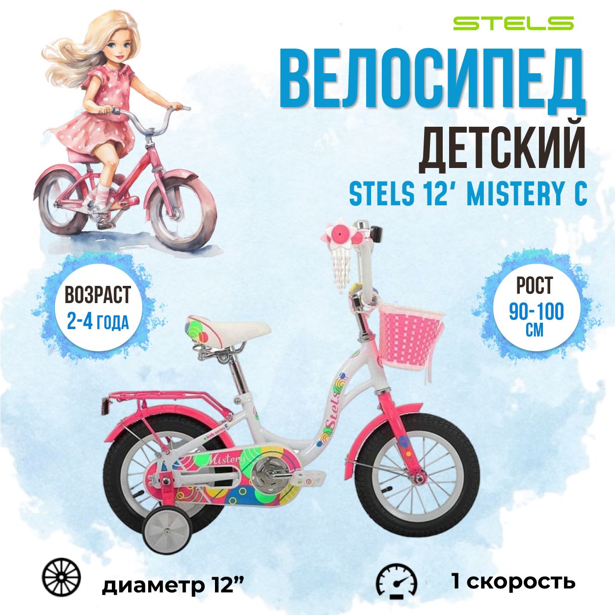 Велосипед детский Stels Mistery C 12