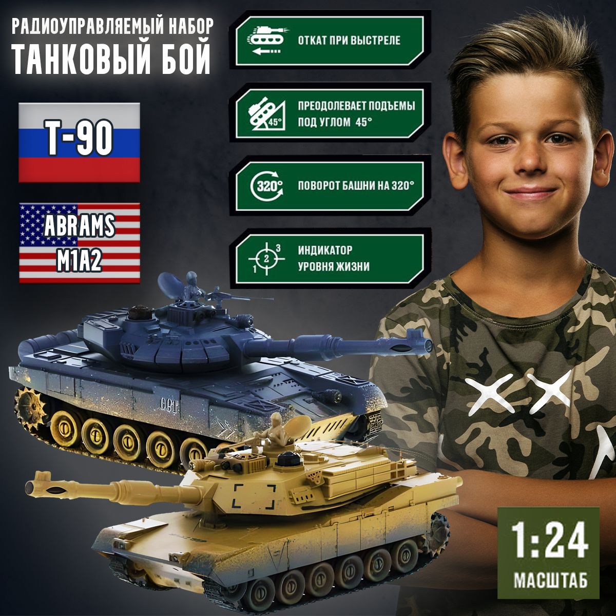 Игровой набор на радиоуправлении Танковый бой (модели танков Т-90 (Россия)  и ABRAMS M1A2 (США) с системой боя в масштабе 1:24) - купить с доставкой по  выгодным ценам в интернет-магазине OZON (407584259)