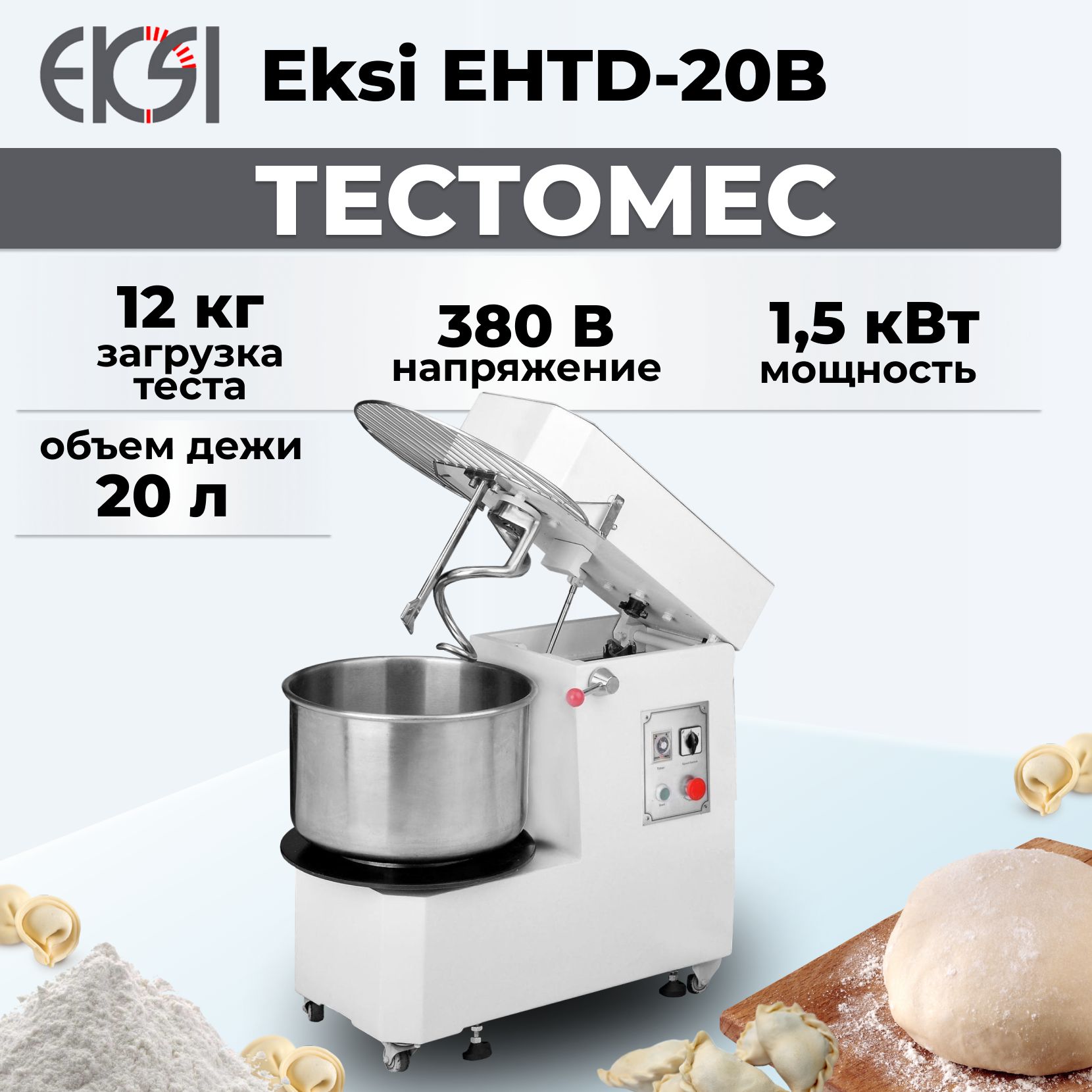 Тестомес Eksi EHTD-20B - купить с доставкой по выгодным ценам в  интернет-магазине OZON (1427365360)