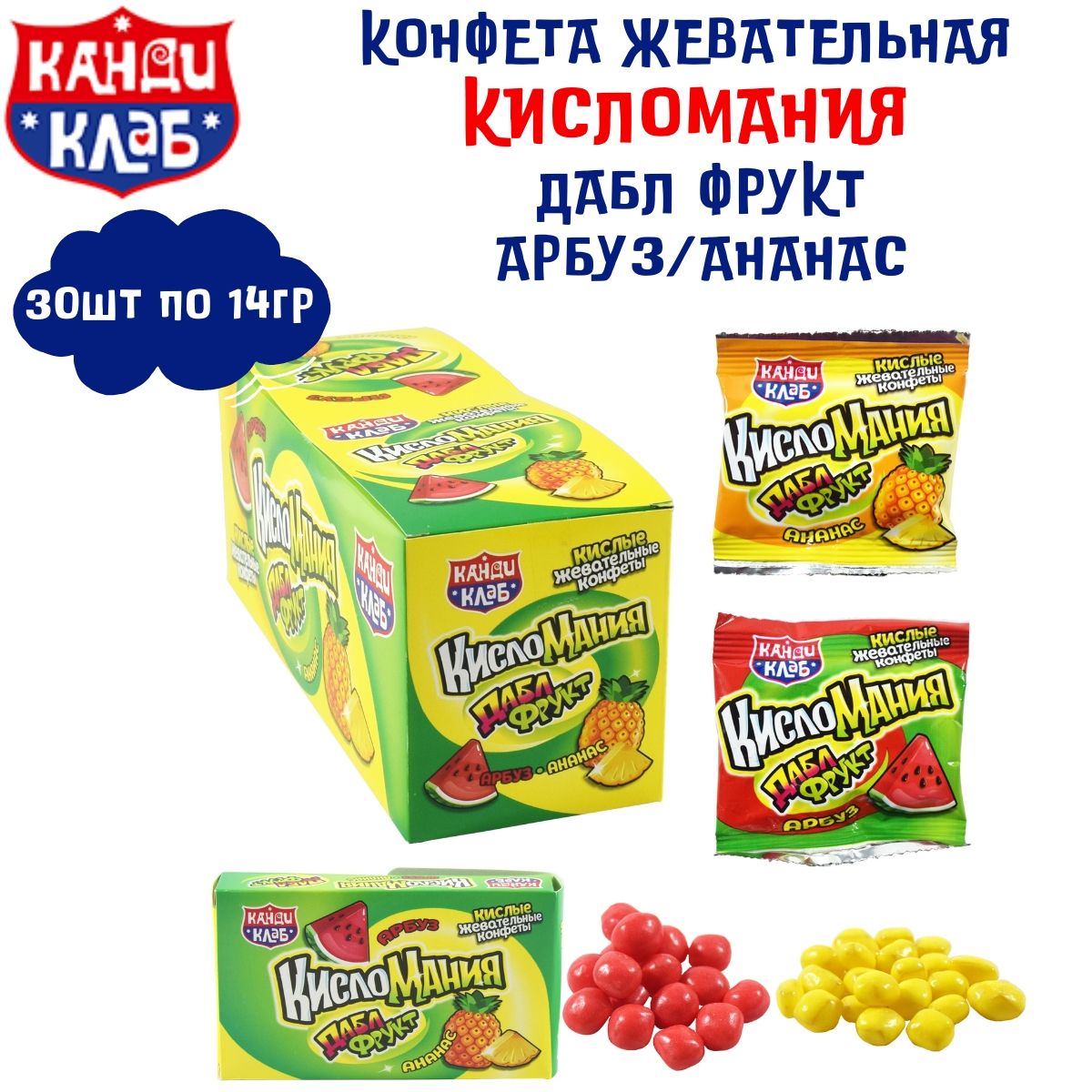 Конфета жевательная КИСЛОМАНИЯ / ДАБЛ ФРУКТ Арбуз и Ананас 30 шт по 14 гр / Канди Клаб