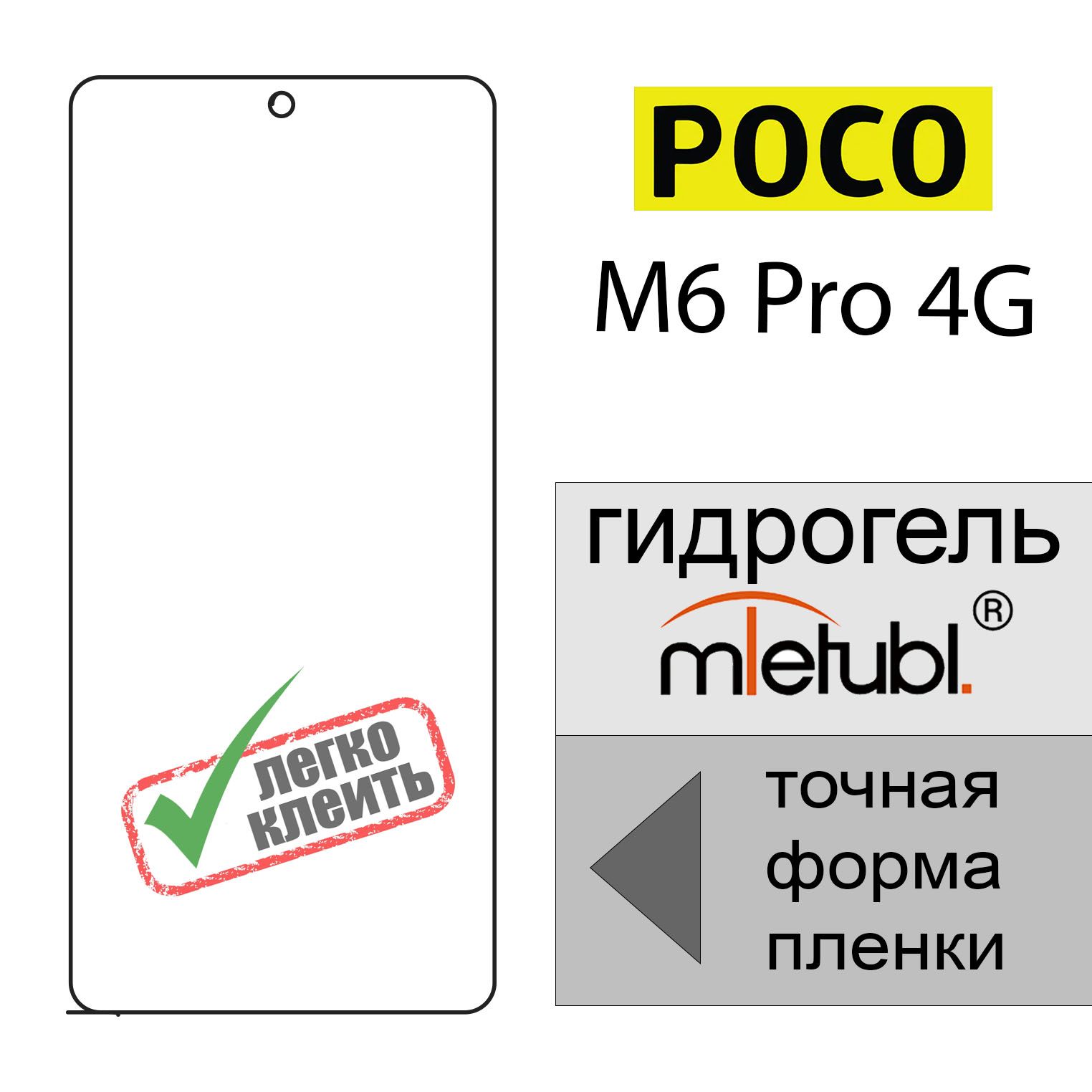 Защитная пленка Гидрогелевая для POCO M6 Pro 4G - купить по выгодной цене в  интернет-магазине OZON (1483215622)