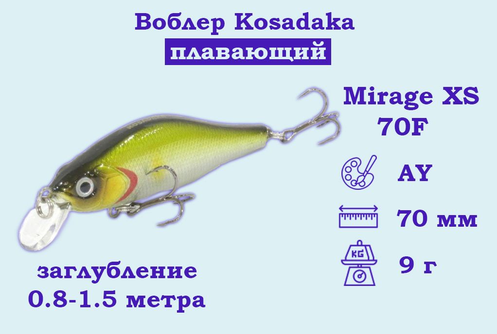 Купить Воблер Косадака Мираж 70 В Уфе