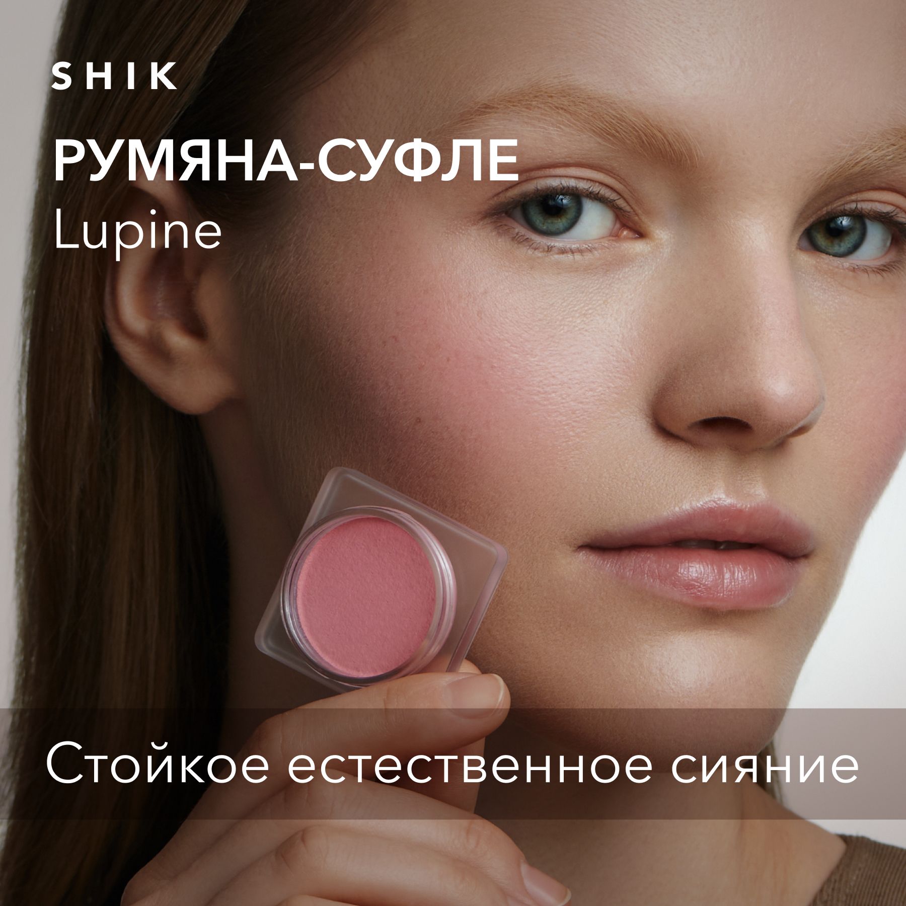 SHIKSTUDIOРумяна-суфледлялицаCRIMSONBLUSHLupineКремовые