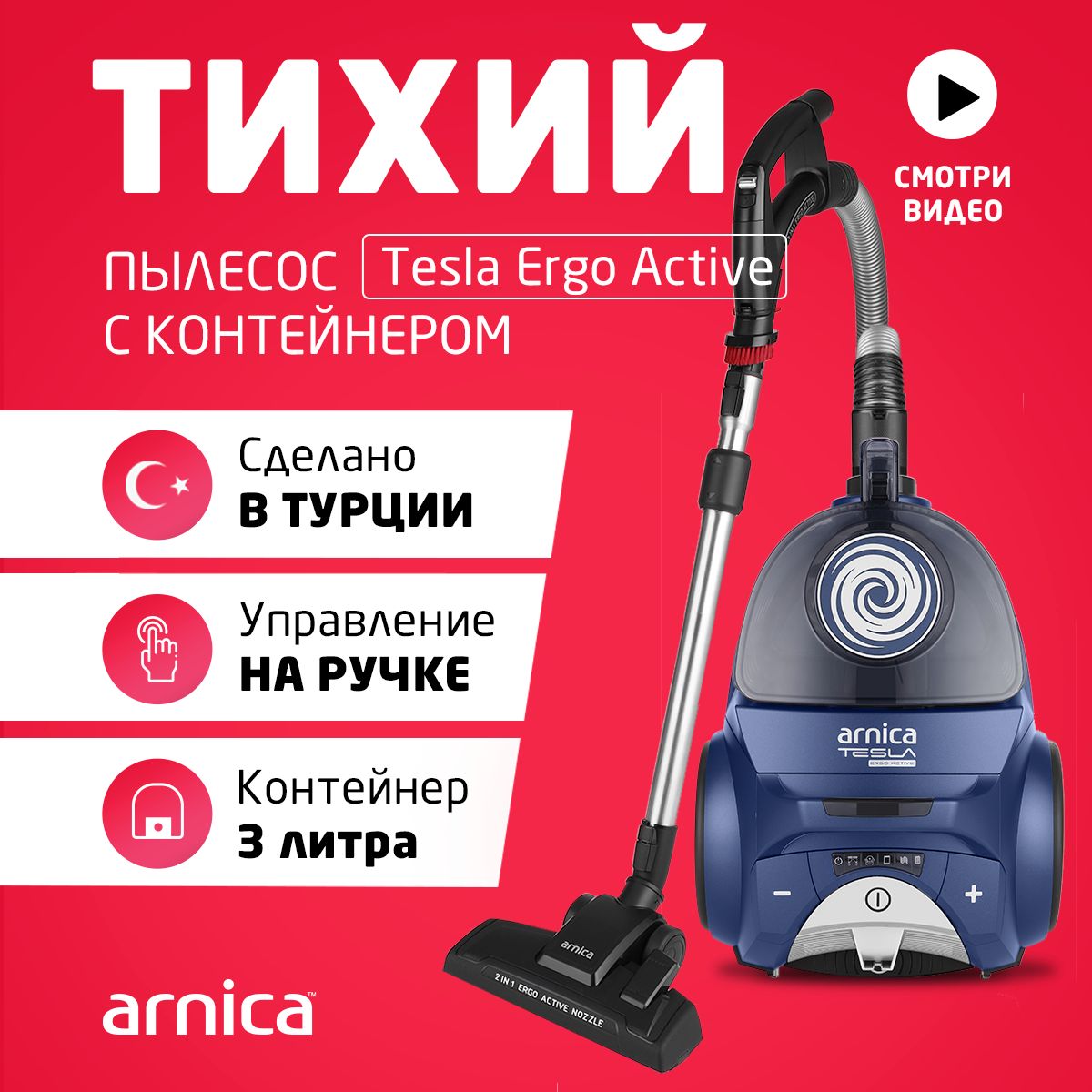 Пылесос для дома мощный ARNICA Tesla Ergo бытовой с циклонным фильтром  проводной с контейнером синий