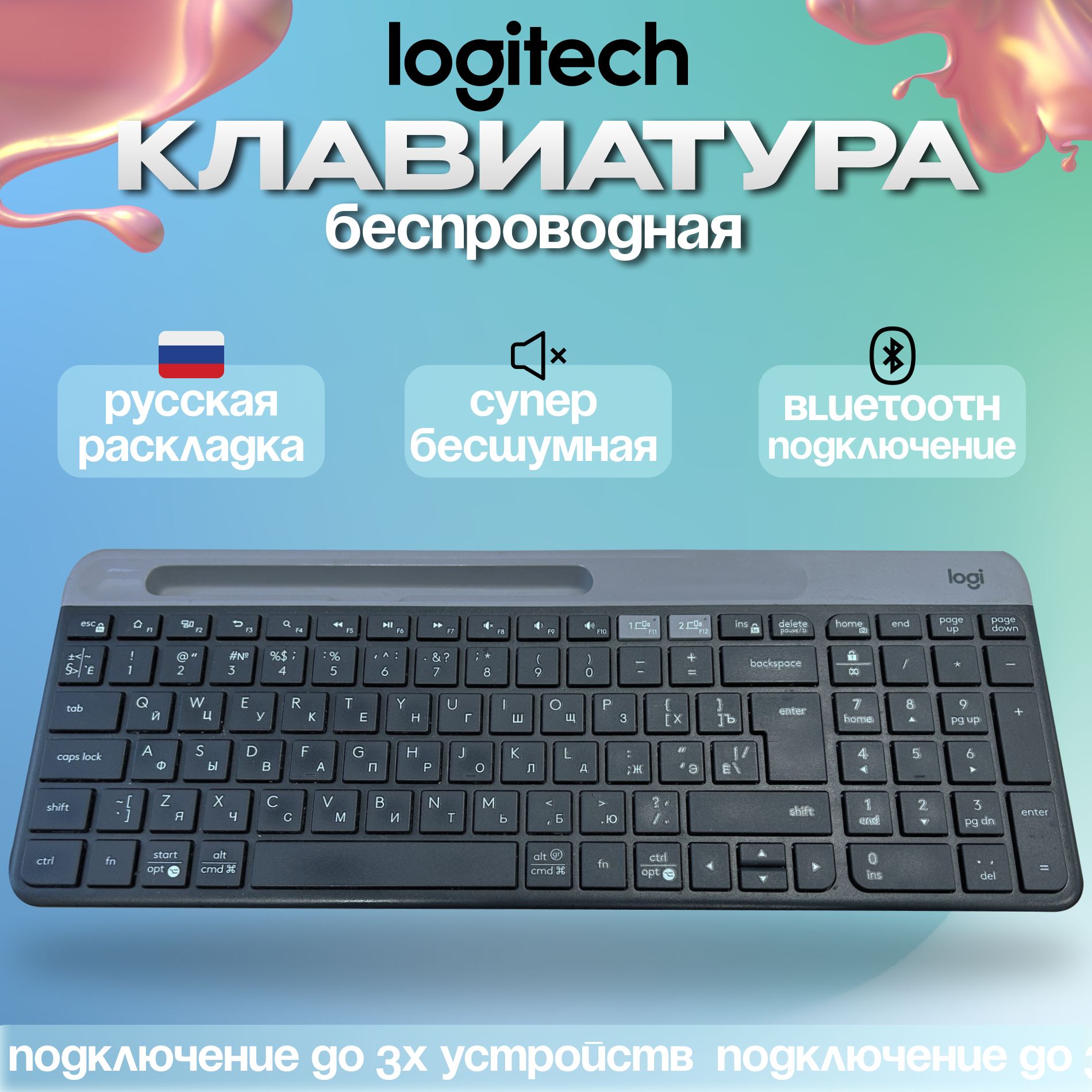 Беспроводная клавиатура LOGITECH K580 русская раскладка, черная