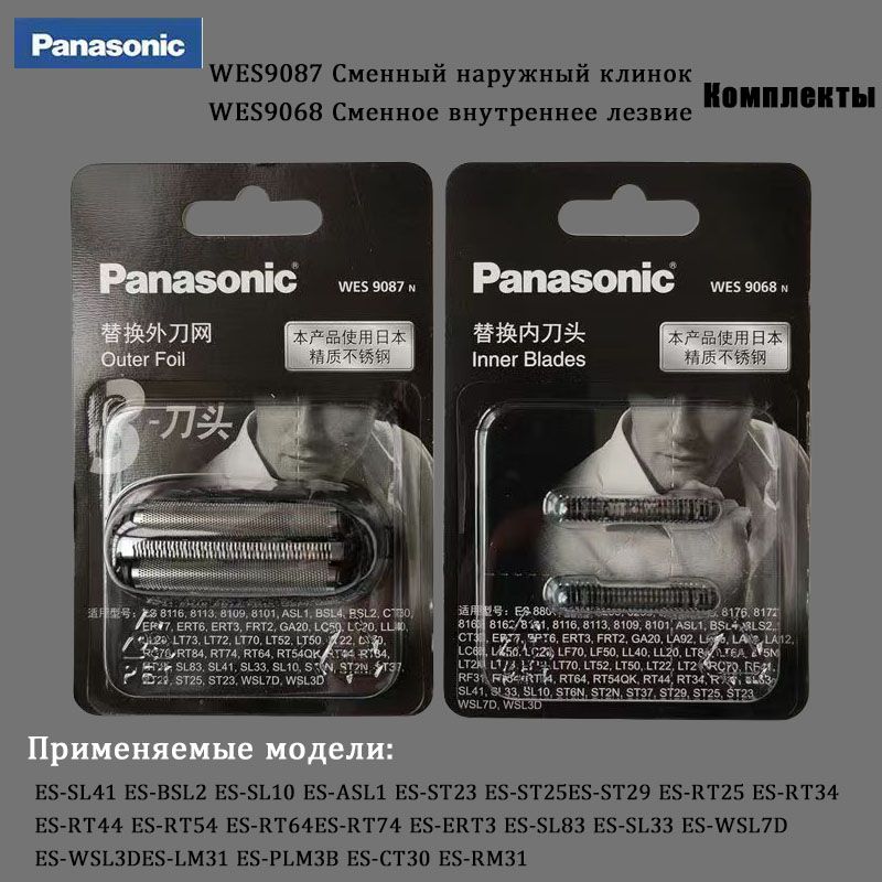 Сеточка WES9087 с ножом WES9068 для Panasonic WES9087 WES9068 ES8101 ES-ST23 ES-ST25 ES8116 ES-GA21 ES-GA4 ES8255