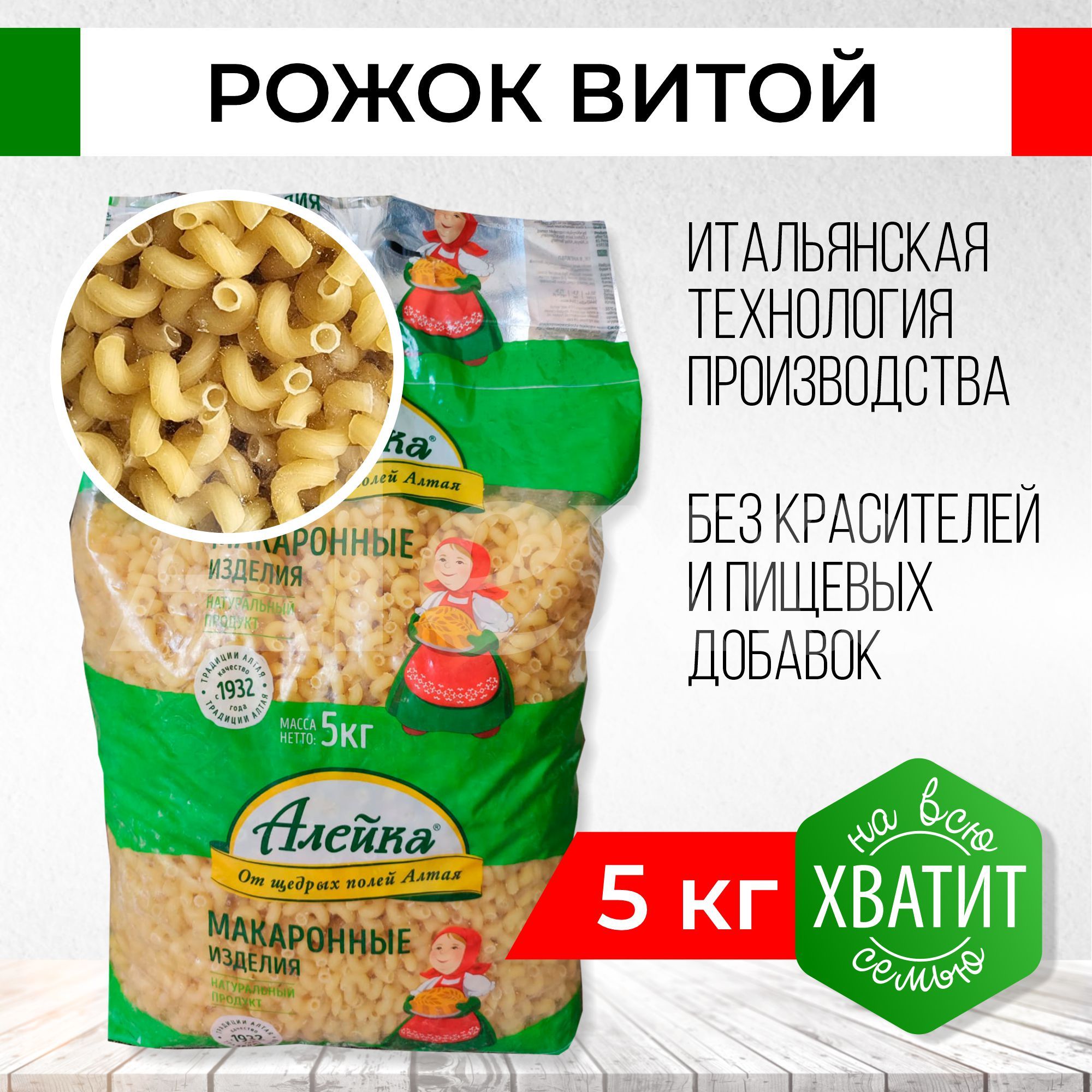 Макароны Рожок витой Алейка №6, 5 кг - купить с доставкой по выгодным ценам  в интернет-магазине OZON (1102285079)