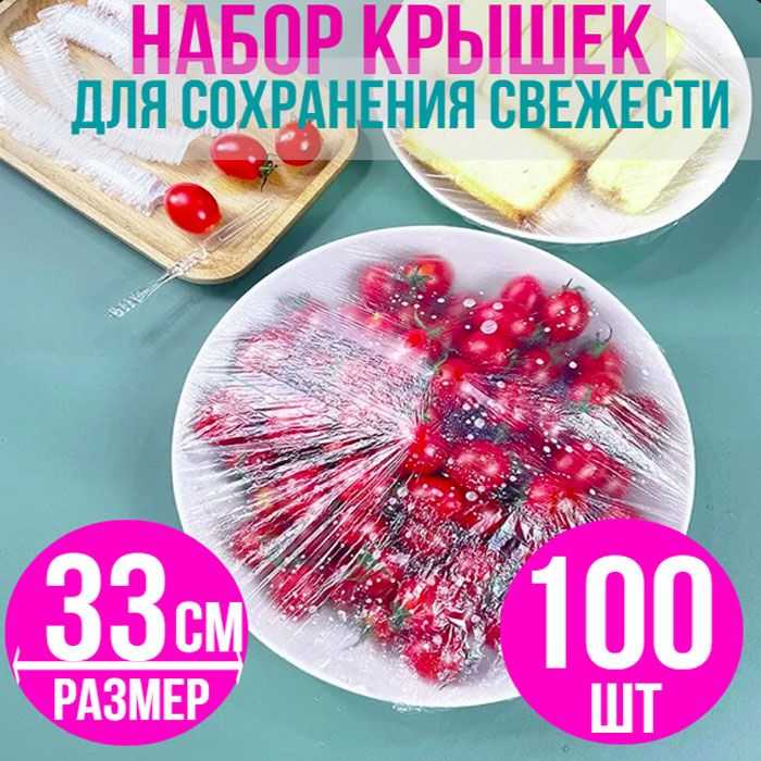 Пакет для хранения продуктов на резинке, 100 шт