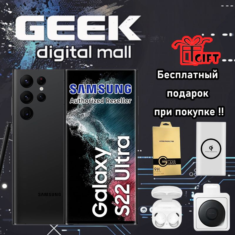 SamsungСмартфонS22Ultra5G(SM-S908N1SIM)Корейскаяверсия,100%русифицированный12/512ГБ,черный