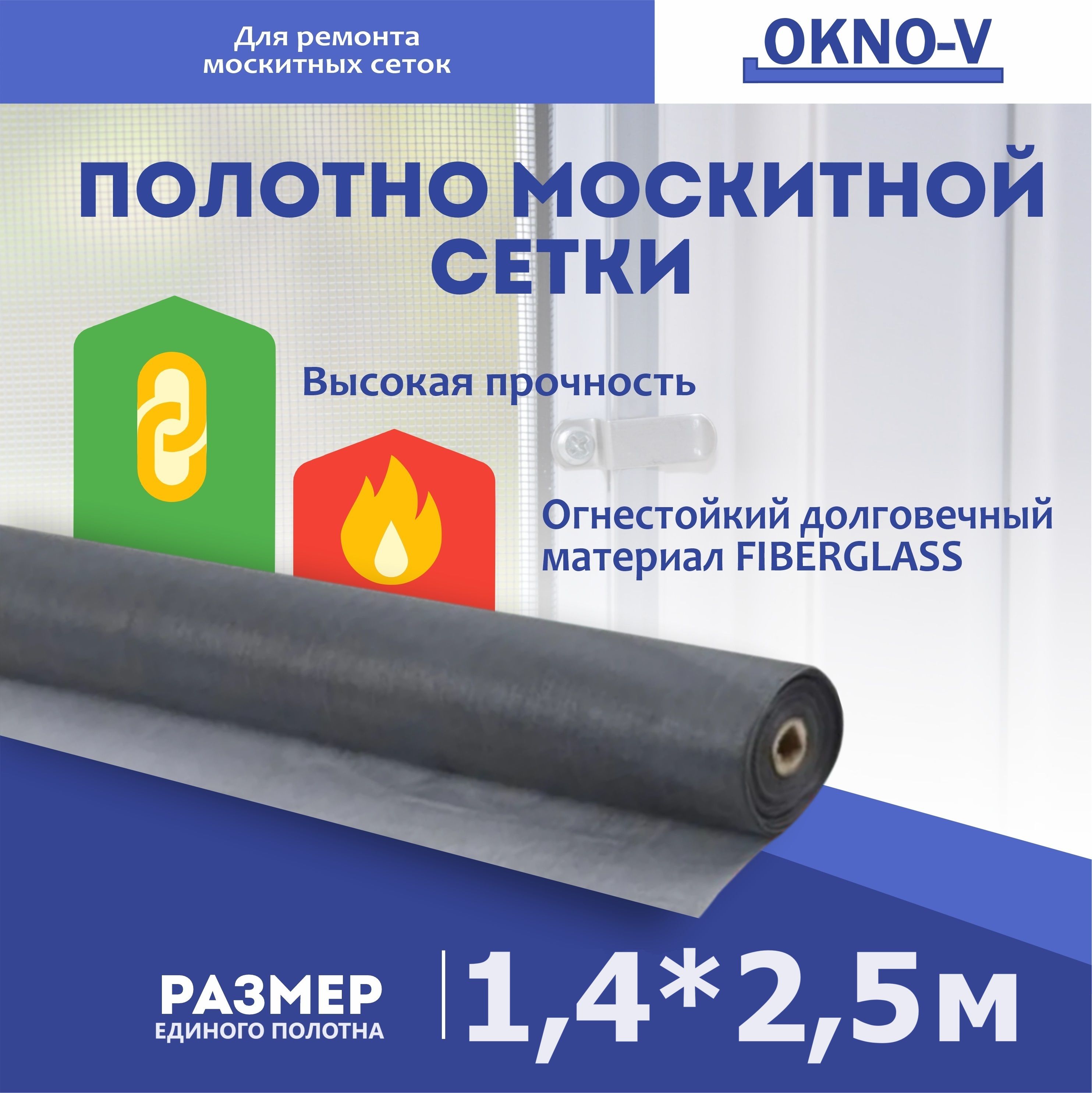 Москитная сетка серая "OKNO-V" - полотно 1,4 м * 2,5 м купить на OZON по низкой цене (1488825252)