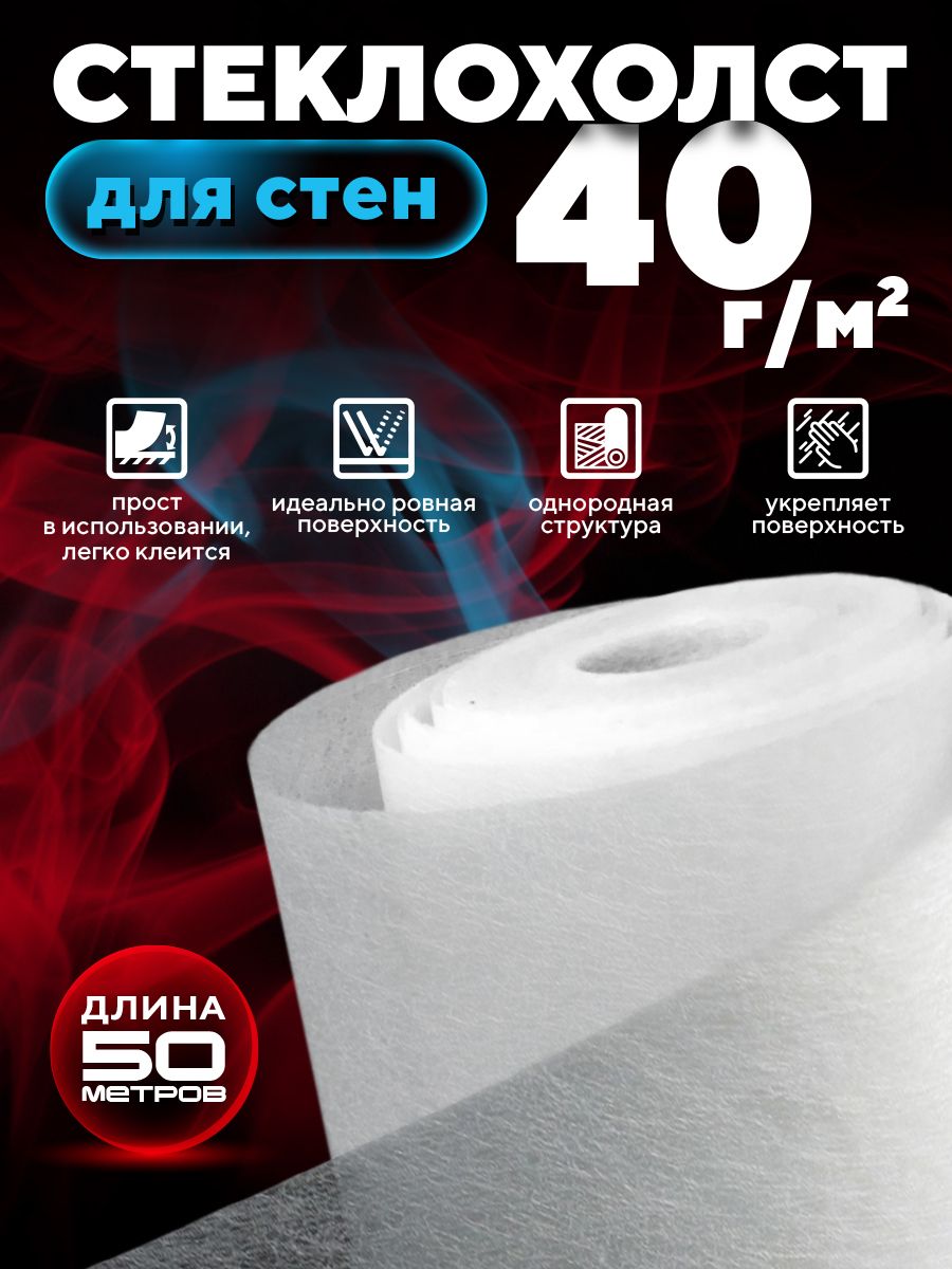 Стеклохолст для стен ROCKS 40 г/м 1х50 м