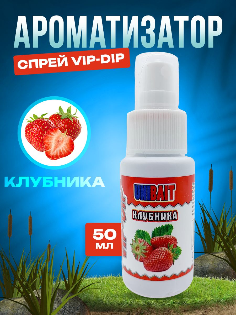 Ароматизатор для рыбалки VIP-DIP клубника