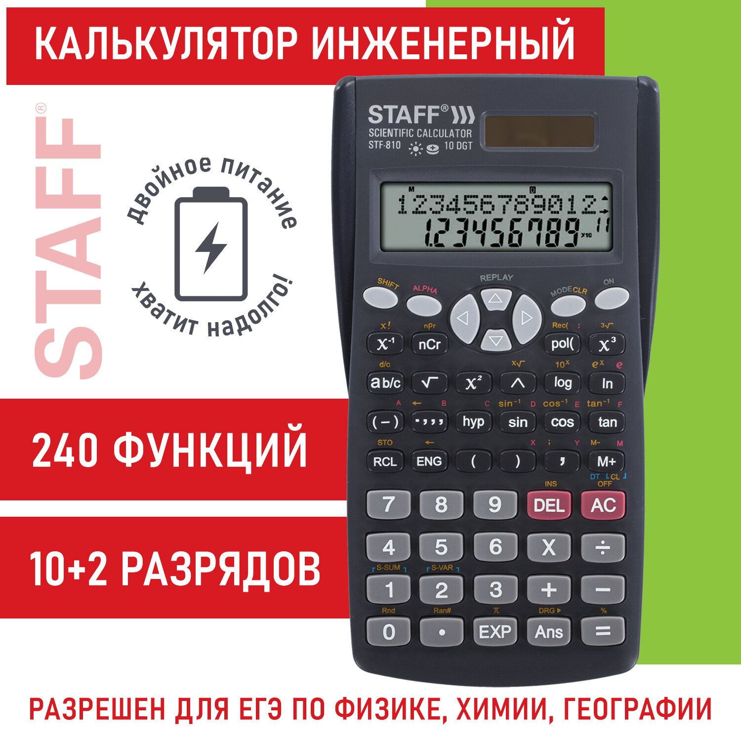 Калькулятор инженерный двухстрочный Staff STF-810 (161х85 мм), 240 функций,  10+2 разрядов, двойное питание