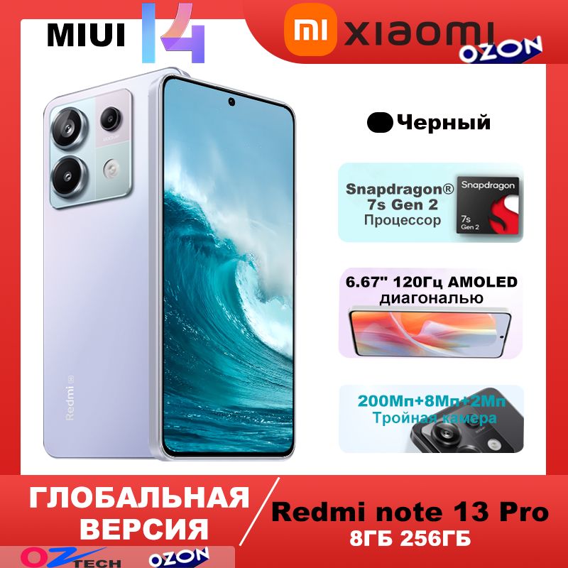 XiaomiСмартфонRedmiNote13Pro5GEU8/256ГБ,пурпурный