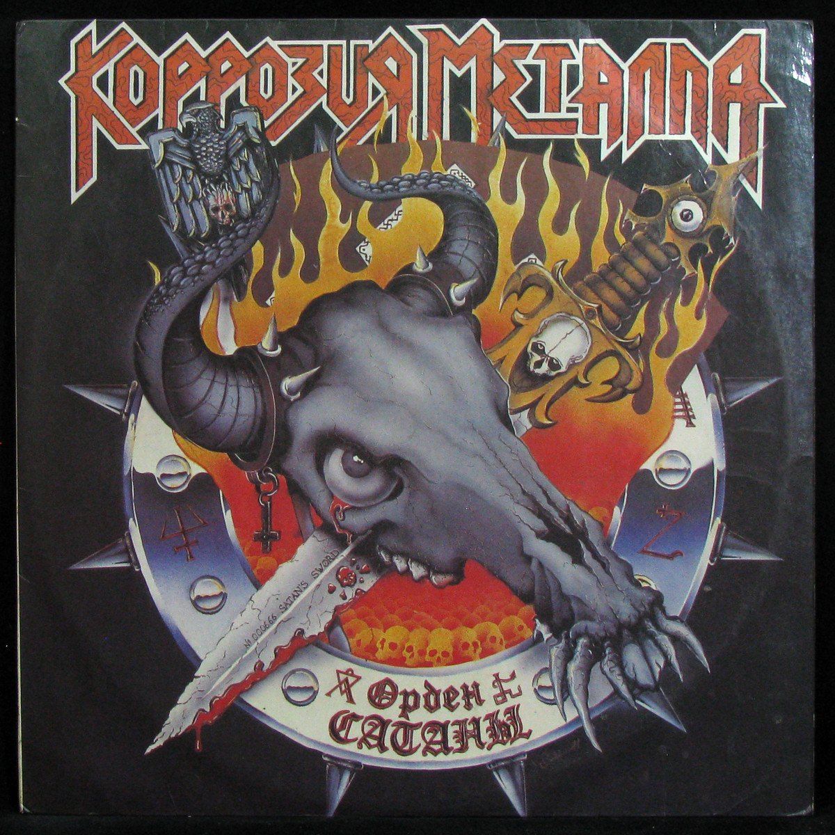 Black Wood Child - Korroziya Metalla: Lirik Lagu, Video Musik & Konser