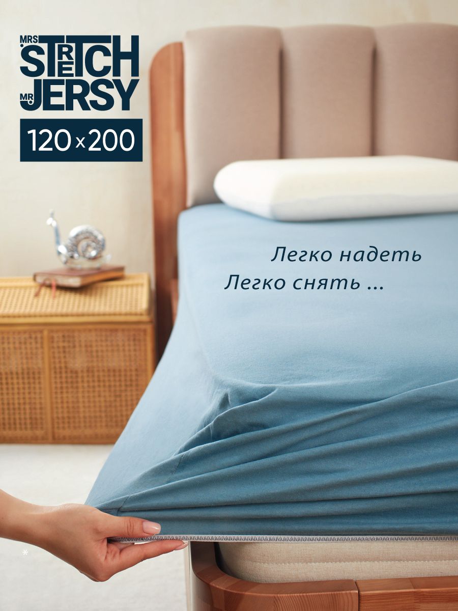 ПростынянарезинкенатяжнаятрикотажнаяStretchJersy120х200см