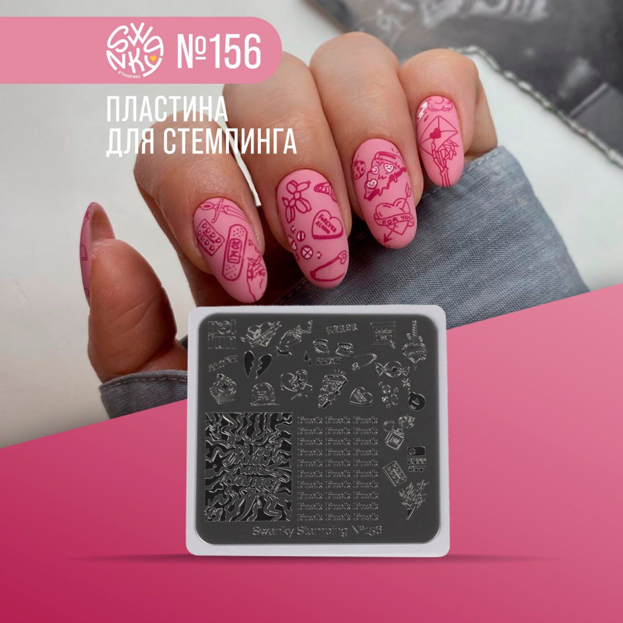 Пластина Swanky Stamping 156, маленькая 6*6см - купить с доставкой по  выгодным ценам в интернет-магазине OZON (1388979129)