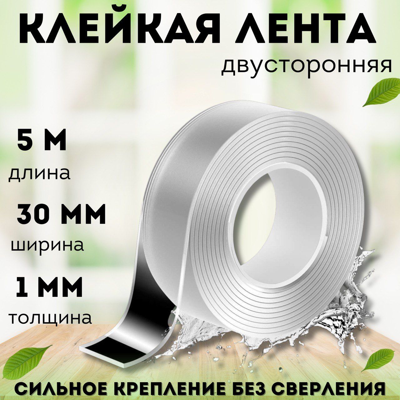 Клейкаялентаканцелярская30ммx5м,1шт.