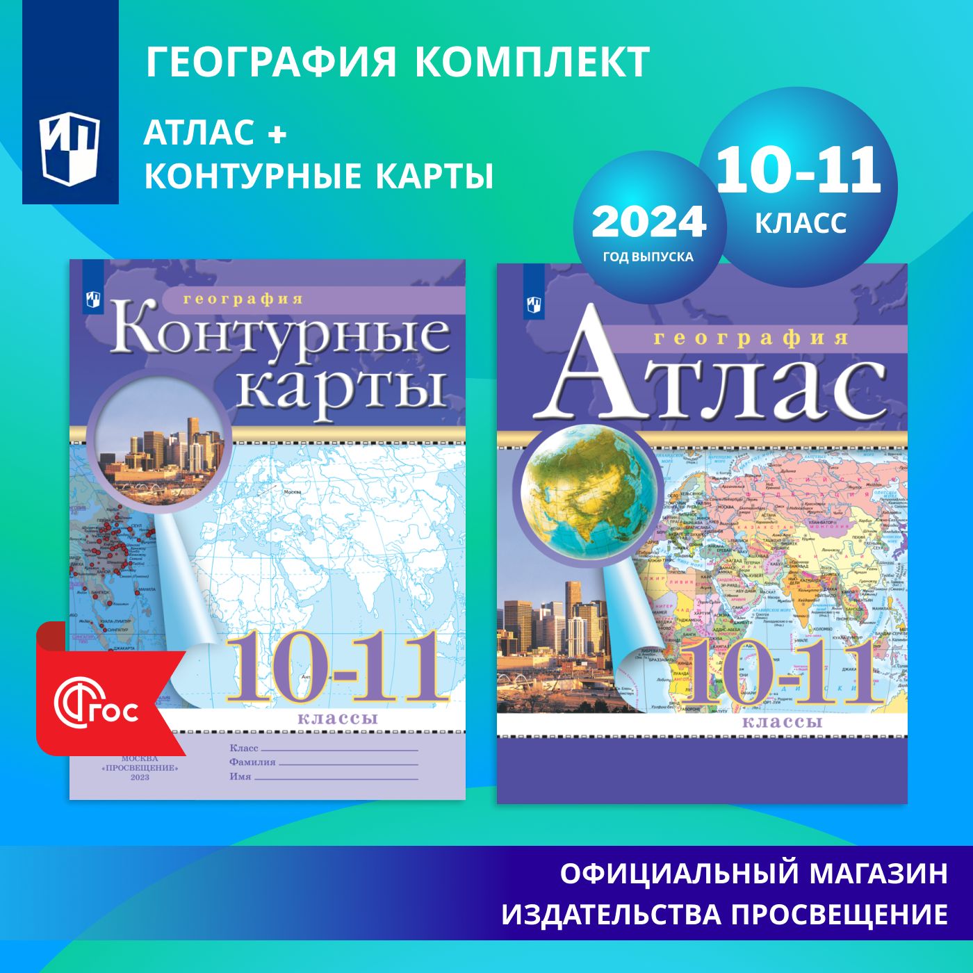 Атлас Экономическая и Социальная География Мира 10-11 купить на OZON по  низкой цене