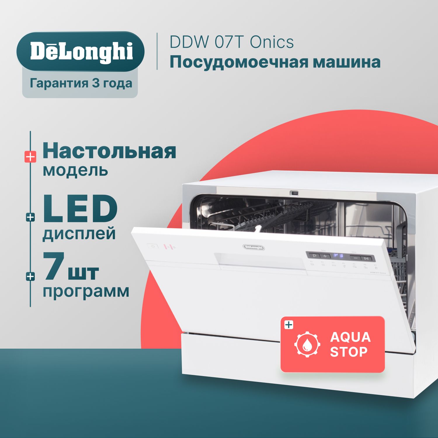 Посудомоечная машина DeLonghi DDW 07T Crisolita/ Onics, белый купить по  выгодной цене в интернет-магазине OZON (799021102)