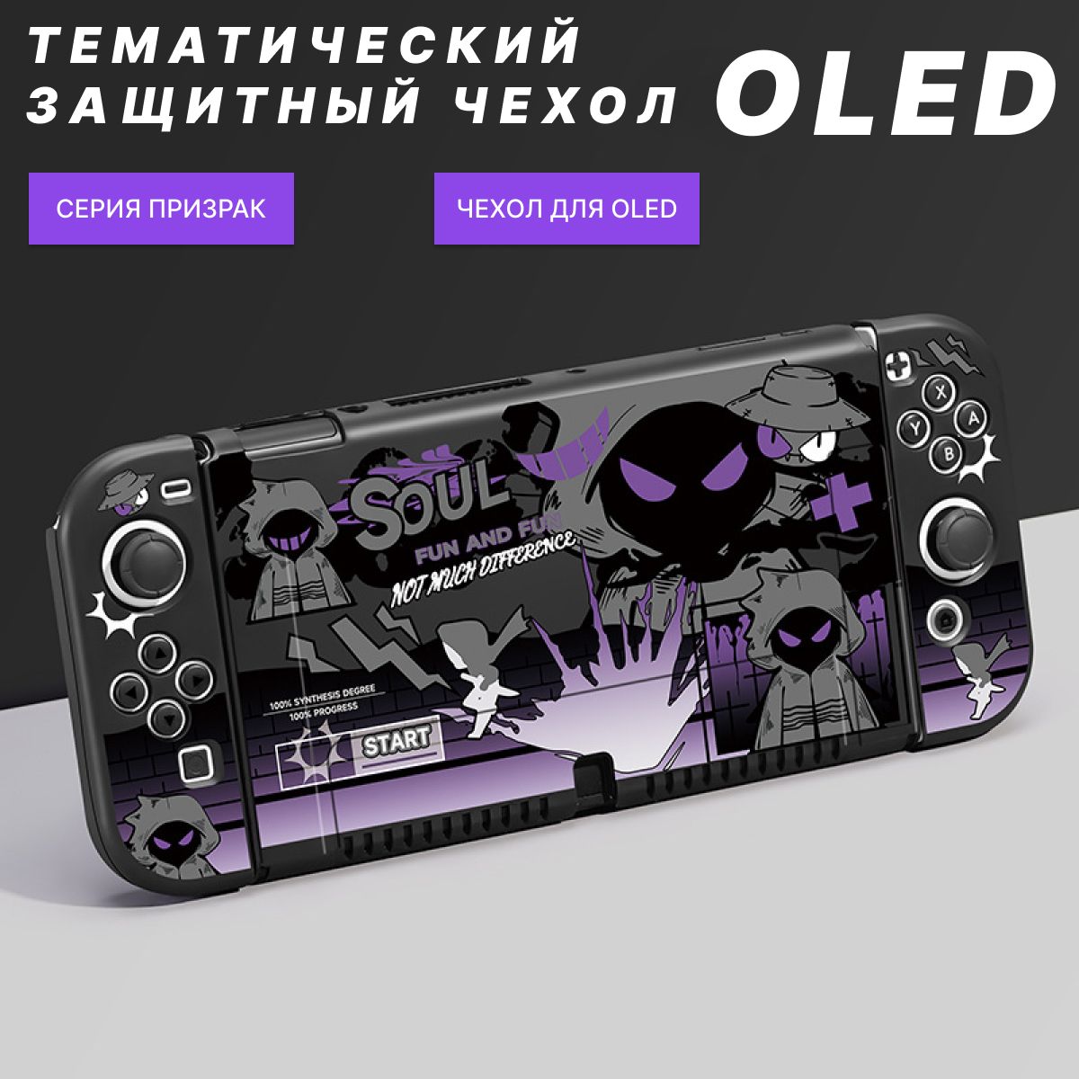 Чехол для приставки nintendo switch OLED Призрак