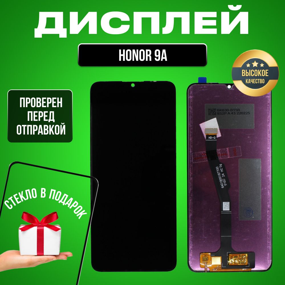 ДисплейдляHuaweiHonor9Aвсборестачскриномчерный+Подарок