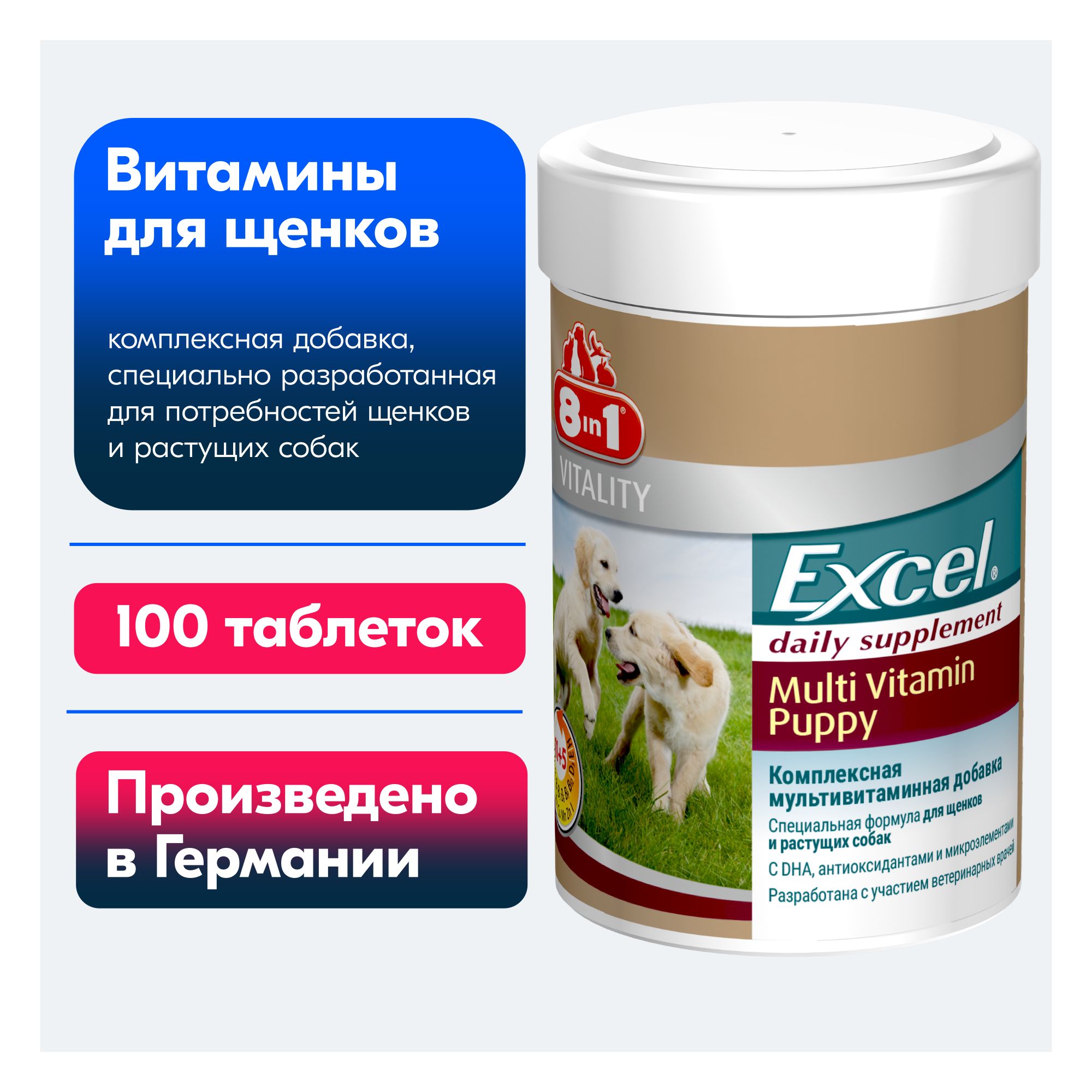 Мультивитаминный комплекс Excel 8in1 для щенков Multi Vit-Puppy 100 шт