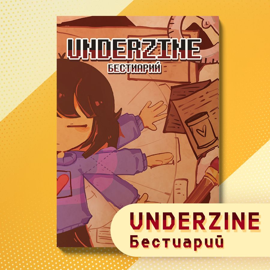 Underzine: Бестиарий Undertale бестиарий всех монстров из игры - купить с  доставкой по выгодным ценам в интернет-магазине OZON (1493250090)