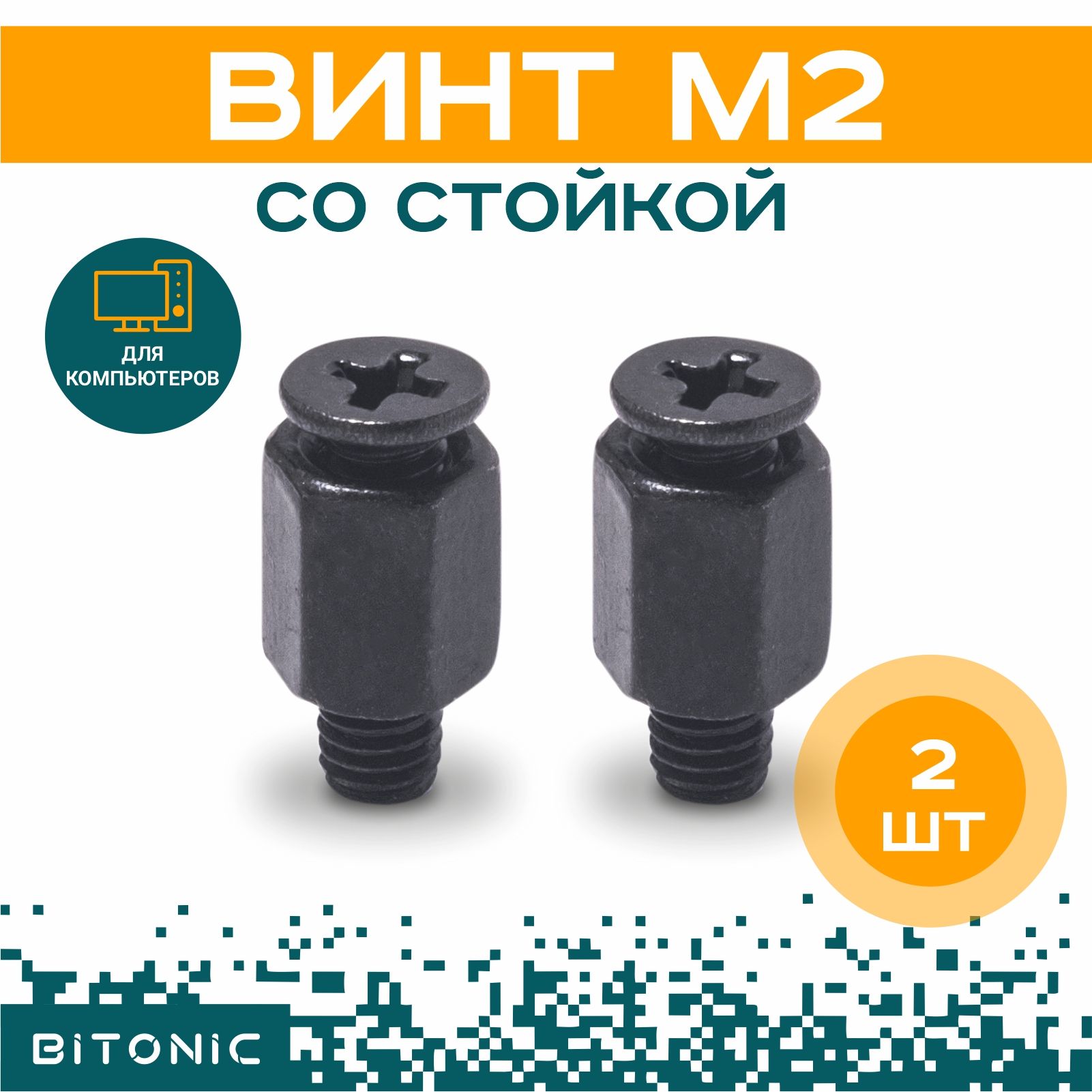 ВинтM.2состойкой,креплениеm2ssdкматеринскойплатеМсайиГигабайт/2+2черныеболты