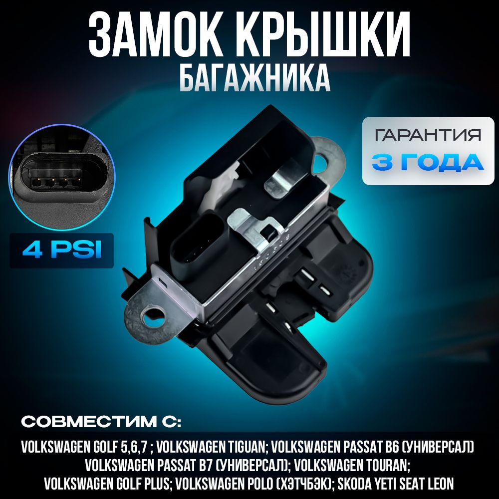 ЗамокбагажникадляVolkswagenGolf,Passat,Tiguan,Touran,5ND827505