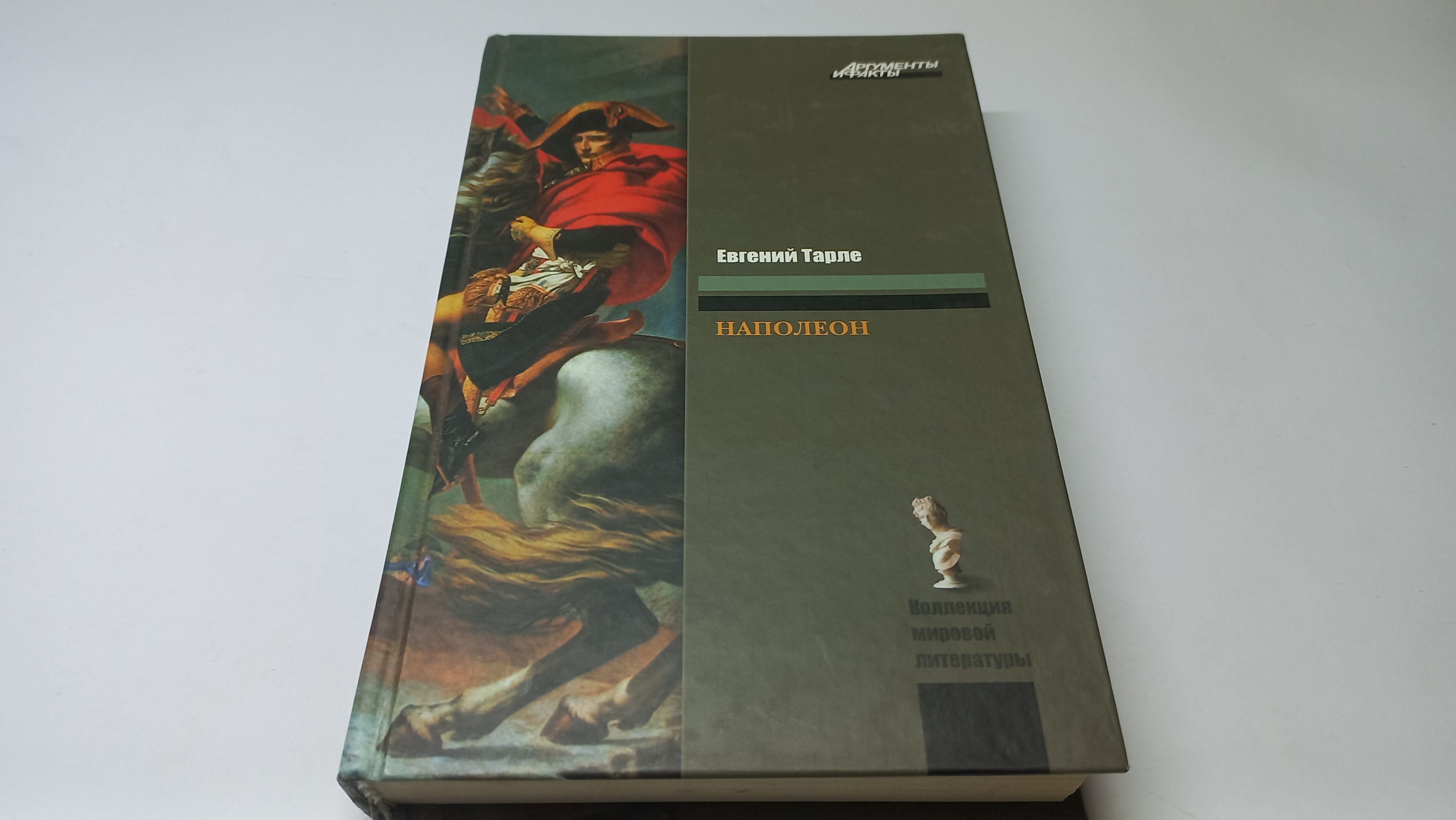 Книгу тарле наполеон. Книгу тарле наполеон