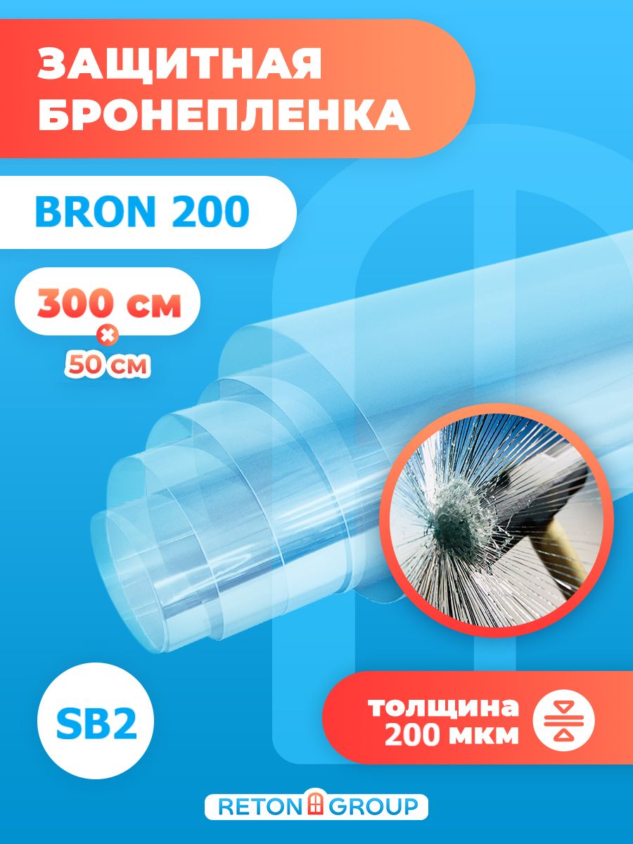 Защитная бронированная пленка для окон Reton Group 50х300см купить по  выгодной цене в интернет-магазине OZON (1497064351)