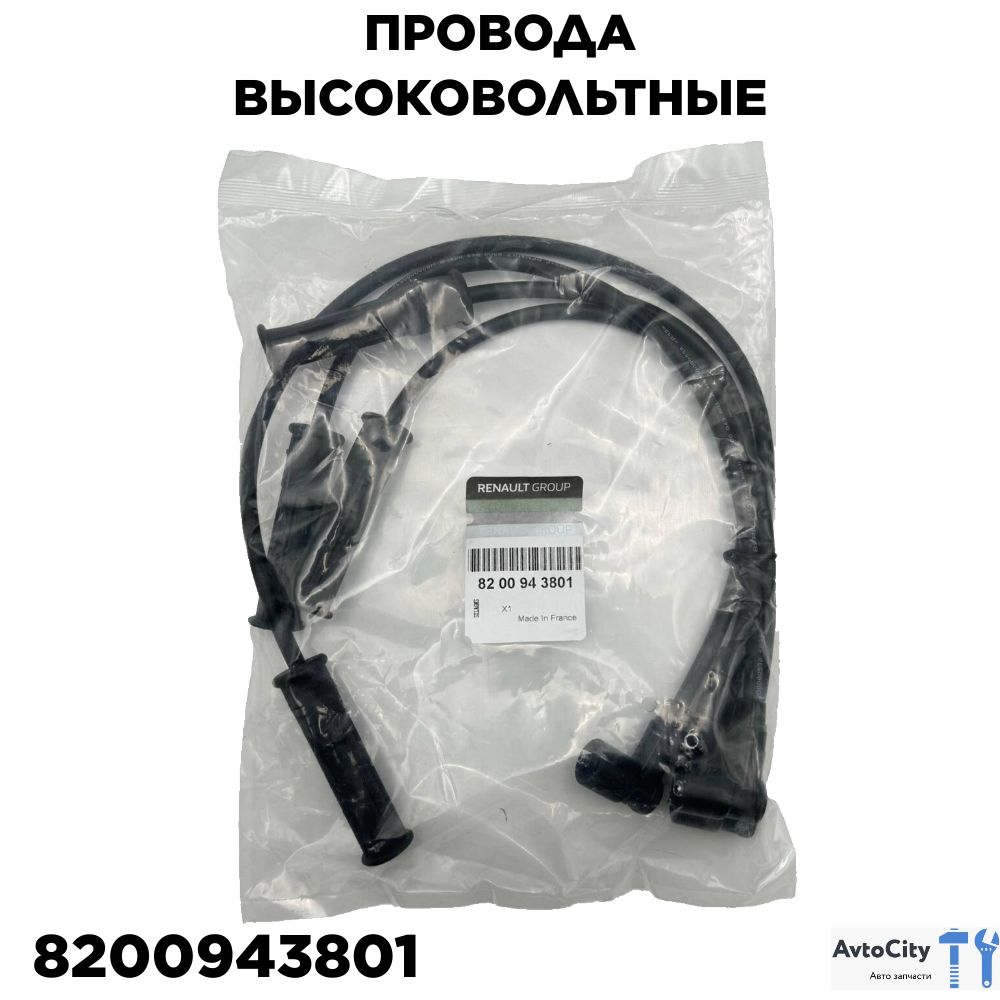 Autoparts Комплект высоковольтных проводов, арт. 8200943801, 1 шт.