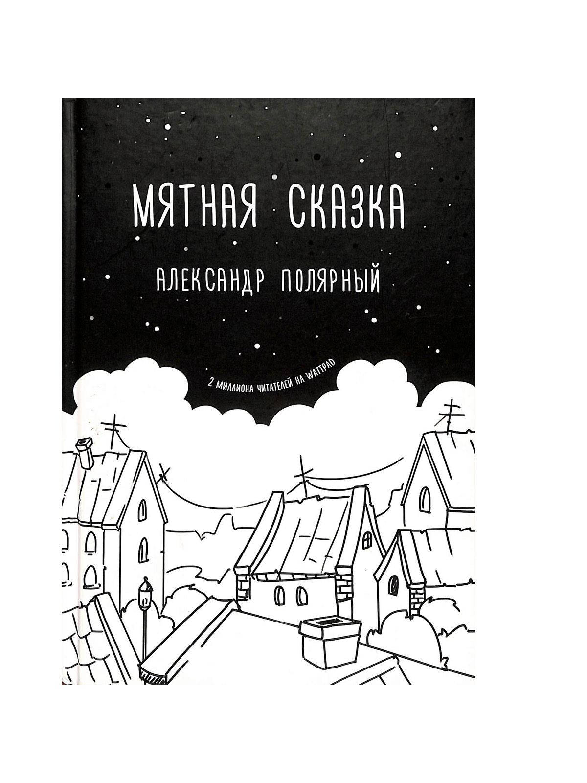 &quot;События книги разворачиваются вокруг мальчика, которого отдали в прию...