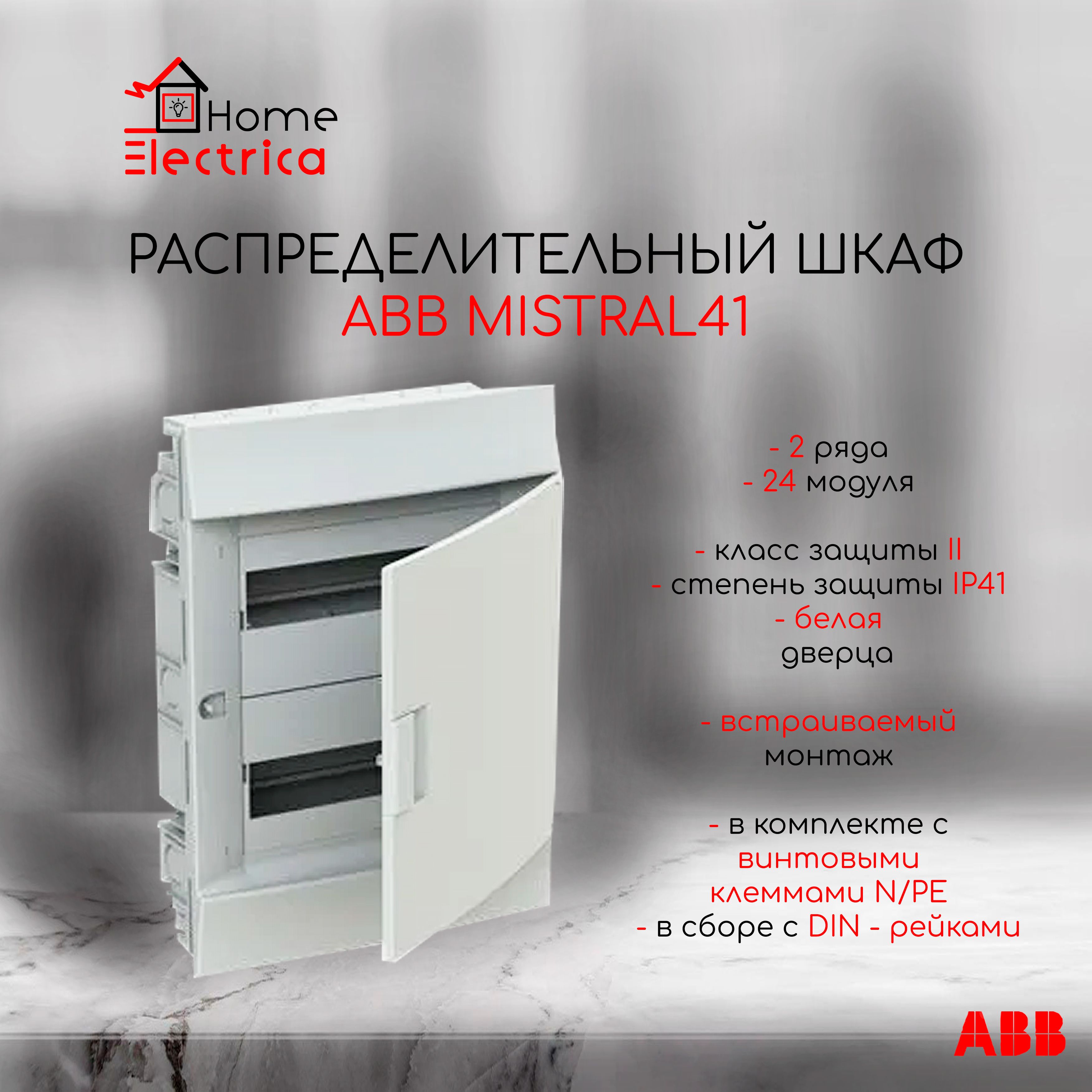 Распределительный шкаф ABB Mistral41 24 мод., IP41, встраиваемый, термопласт, белая дверь, с клеммами 1SLM004102A1105