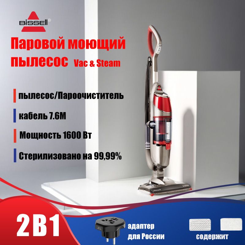 ВертикальныйпаровойпылесосBissellVac&Steam1132,сухойивлажнойуборкой,металлическаяпепель